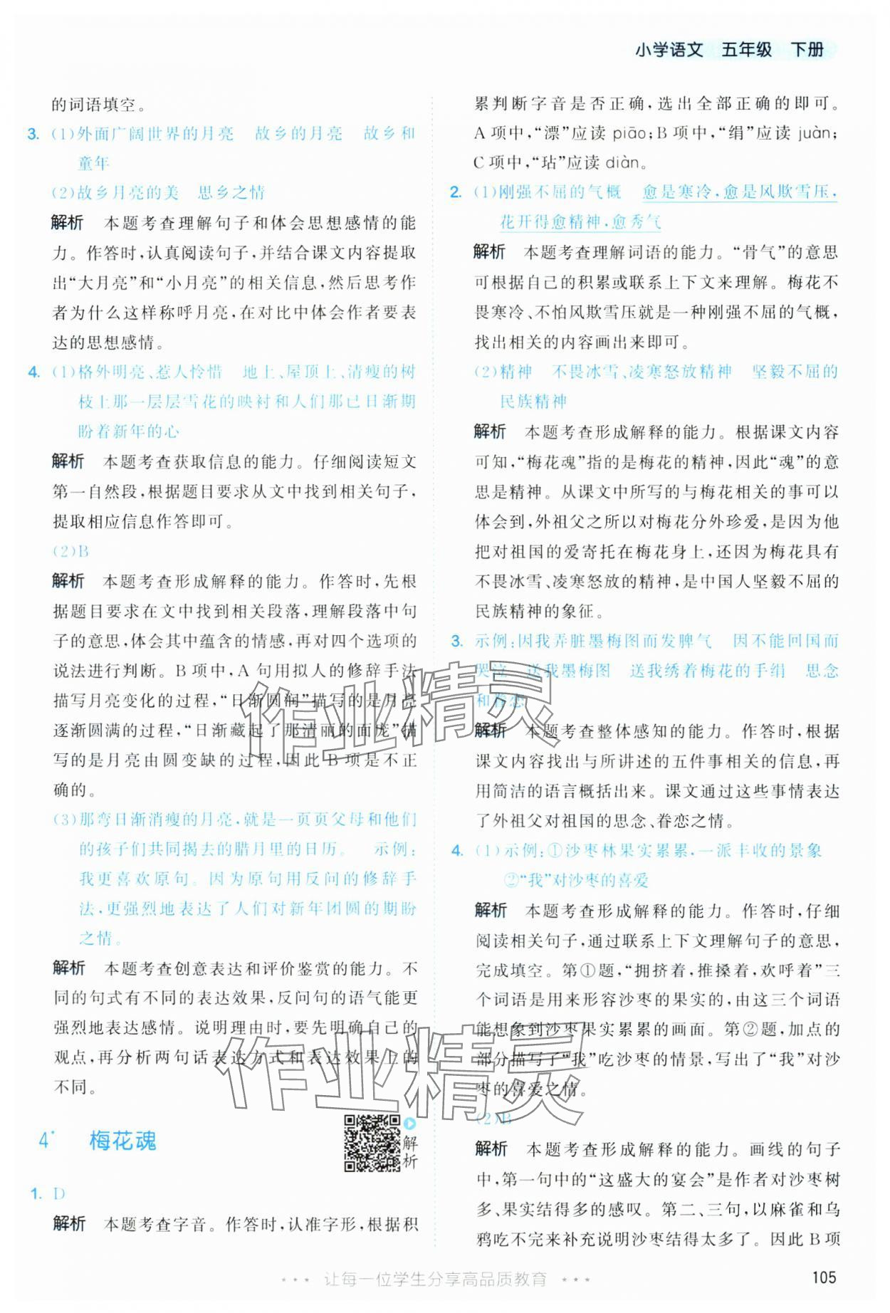 2025年53天天练五年级语文下册人教版&nbsp;第5页
