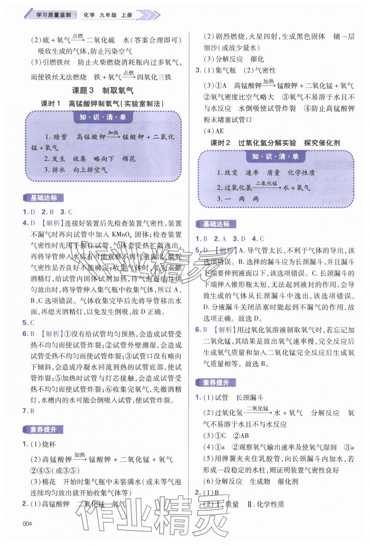 2025年学习质量监测九年级化学上册人教版&nbsp;第4页