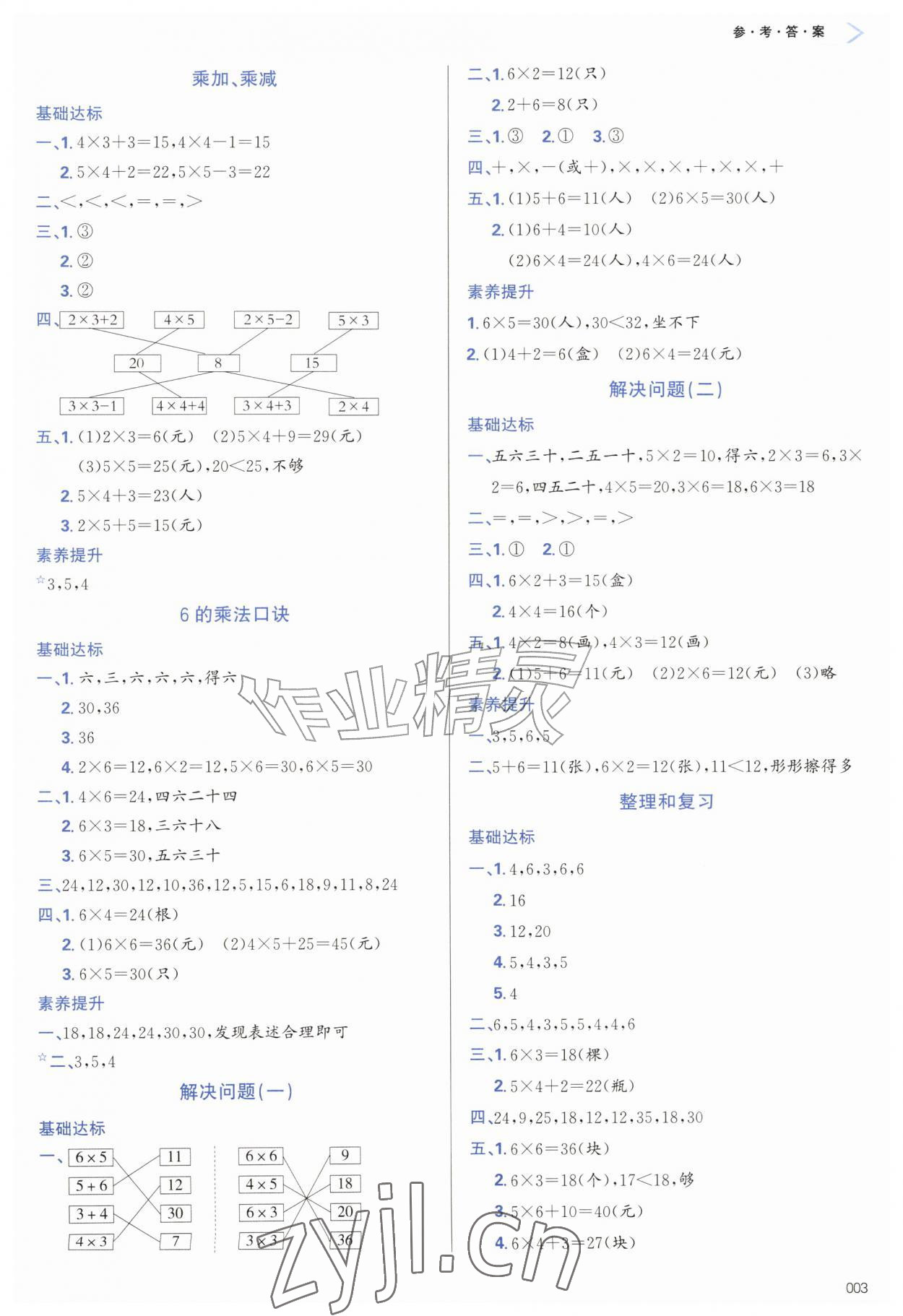 2026年学习质量监测二年级数学上册人教版&nbsp;第3页