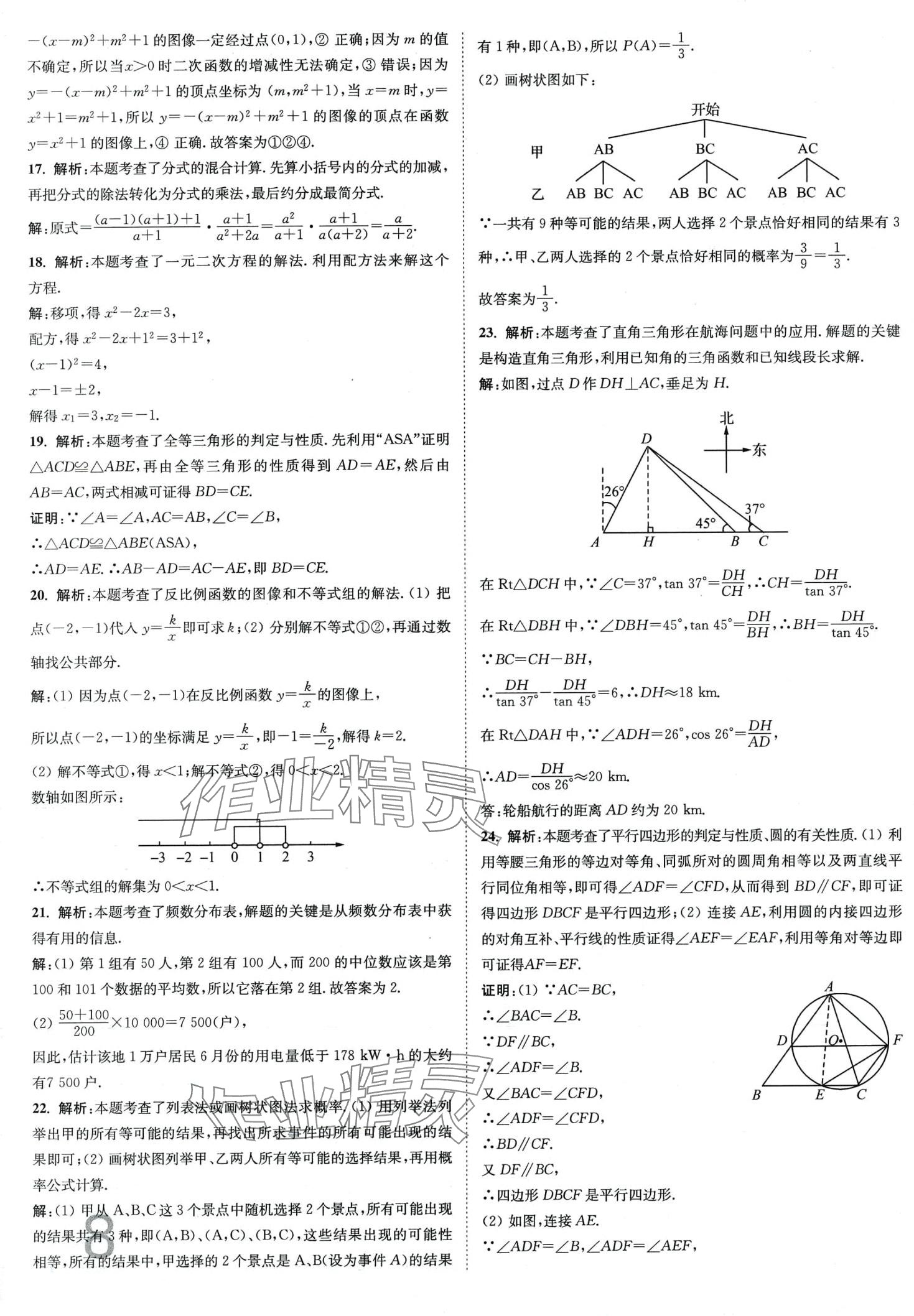 2024年江苏密卷九年级数学下册苏科版江苏专版&nbsp;第8页