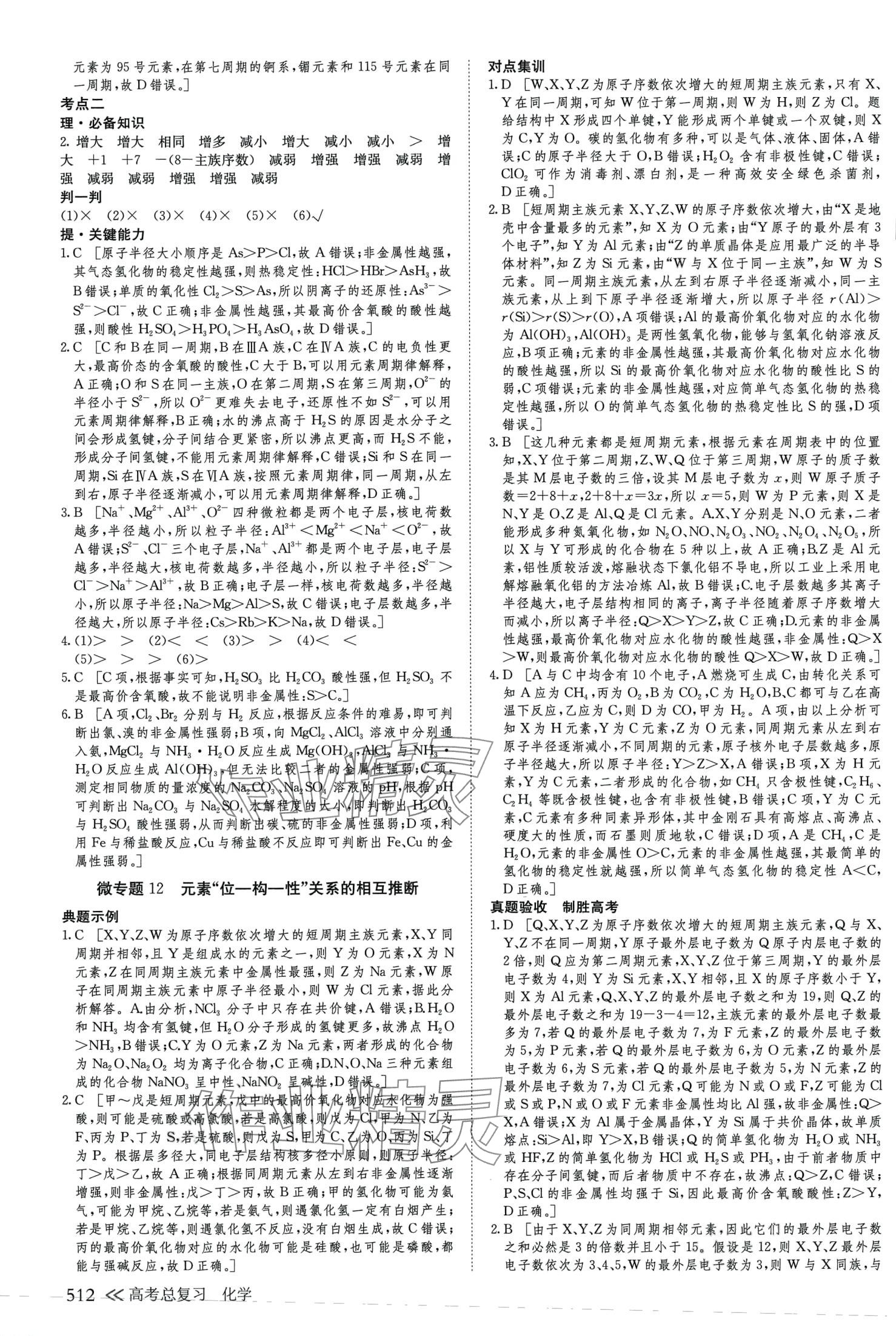 2024年创新设计高考总复习高中化学通用版&nbsp;第24页