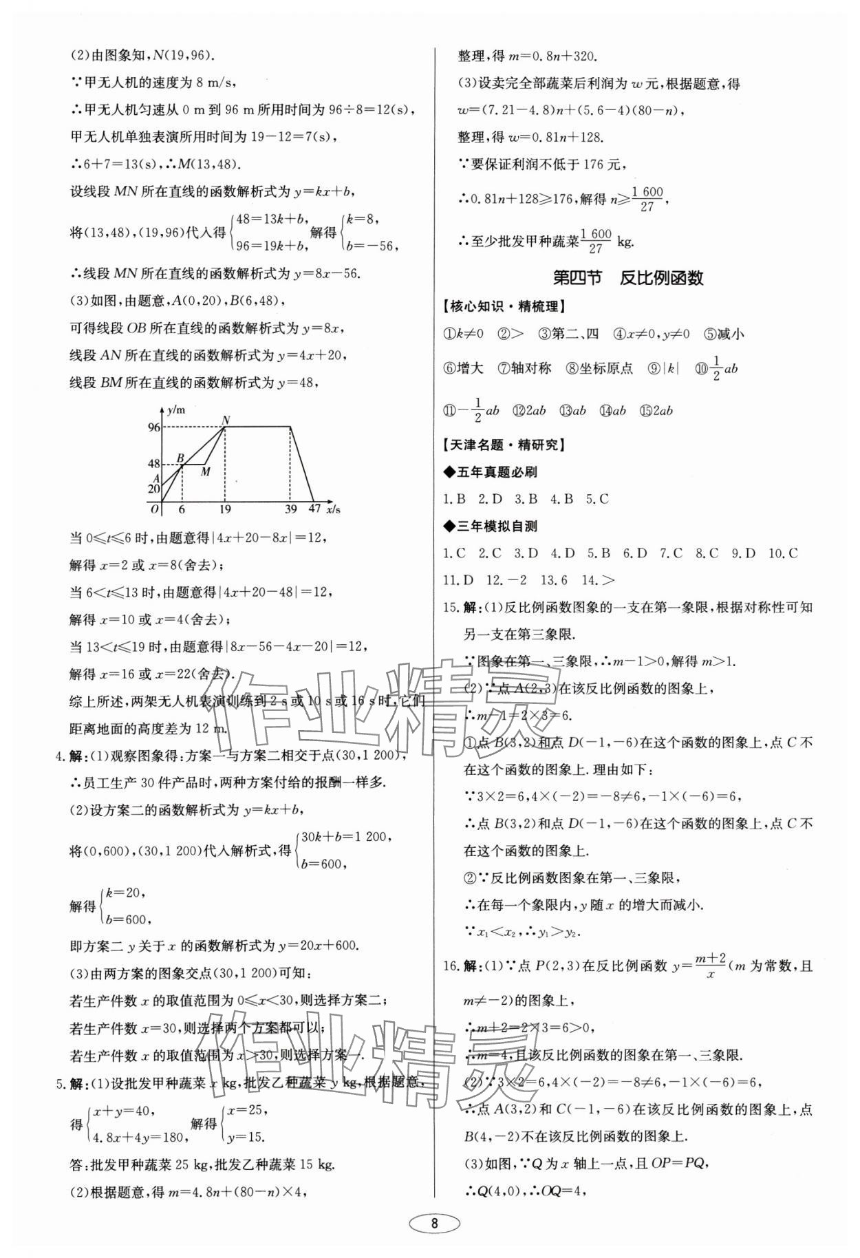 2025年初中总复习北京教育出版社数学天津专版&nbsp;第8页