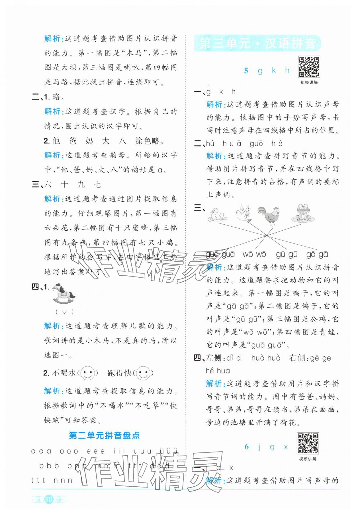 2024年阳光同学课时优化作业一年级语文上册人教版&nbsp;参考答案第10页