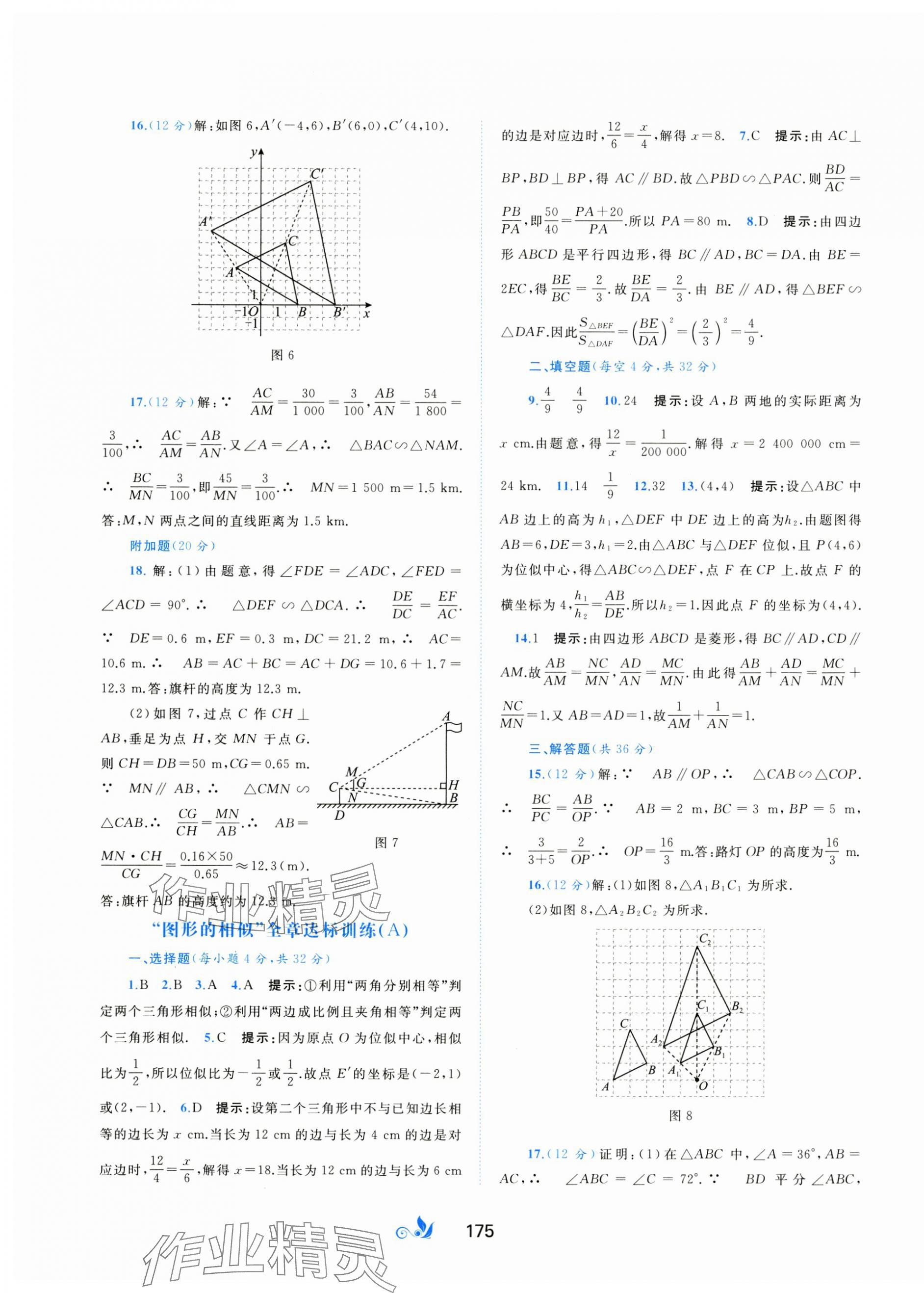 2024年新课程学习与测评单元双测九年级数学全一册湘教版&nbsp;第7页