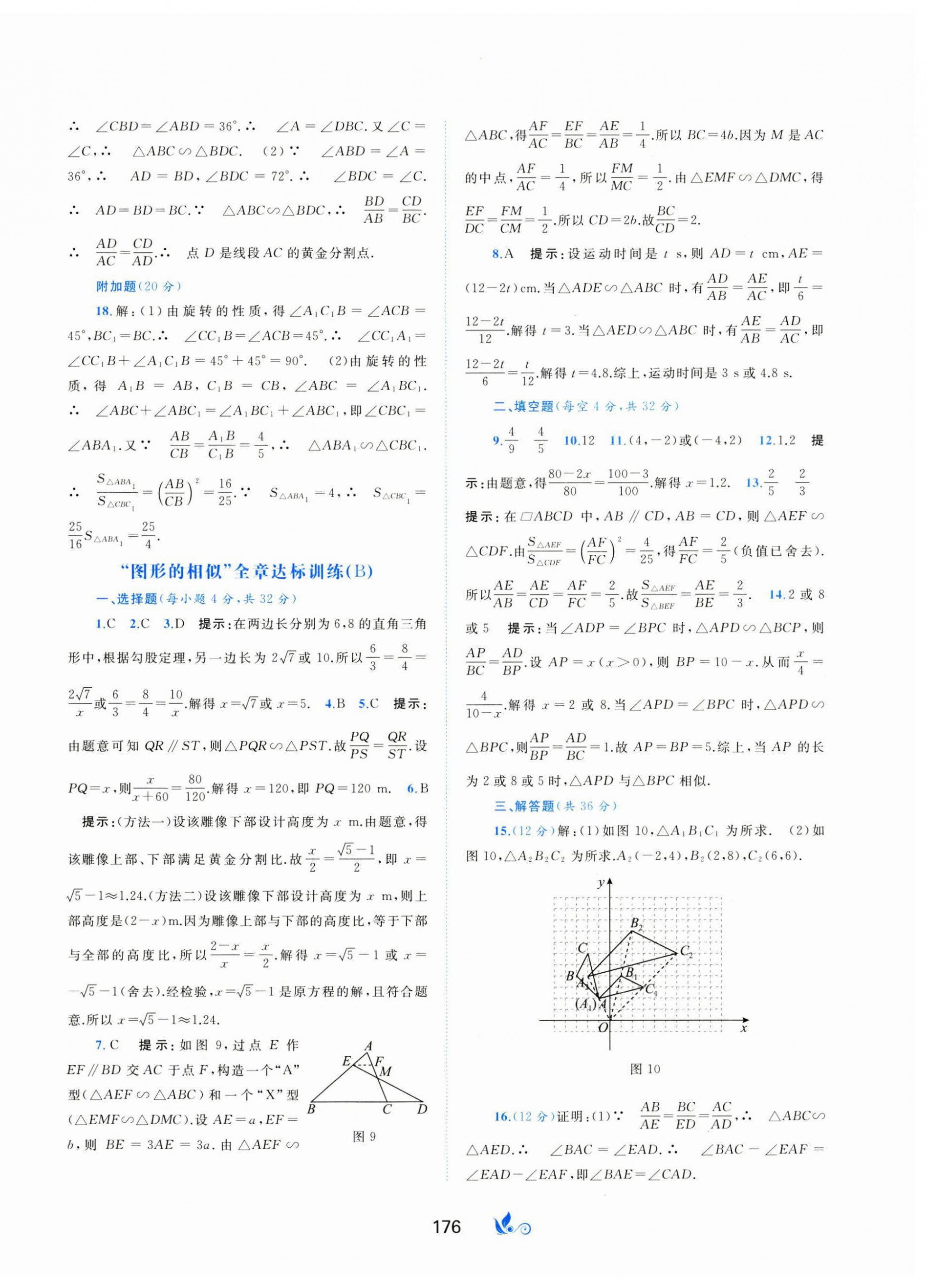 2024年新课程学习与测评单元双测九年级数学全一册湘教版&nbsp;第8页