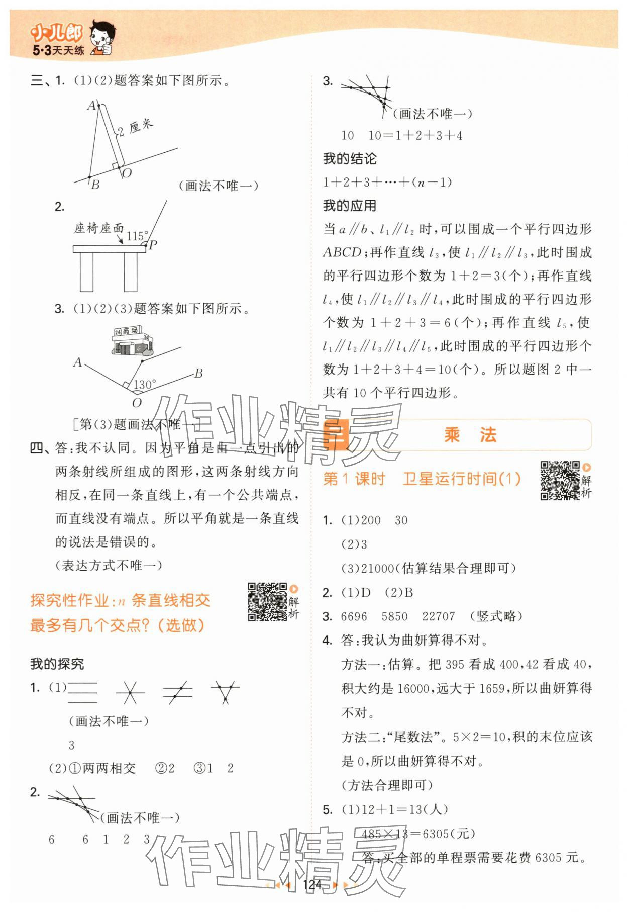 2025年53天天练四年级数学上册北师大版&nbsp;第8页