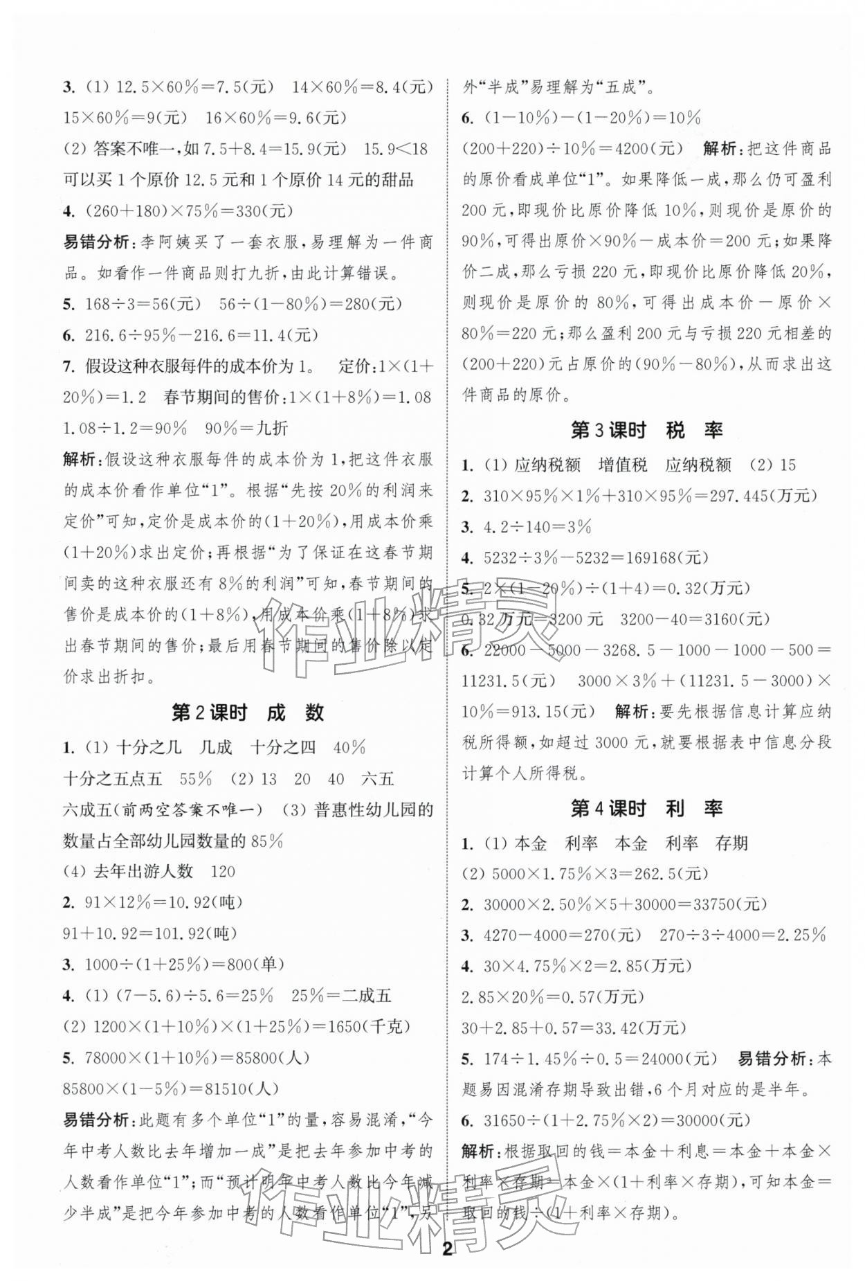 2026年通成学典课时作业本六年级数学下册人教版浙江专版&nbsp;第2页