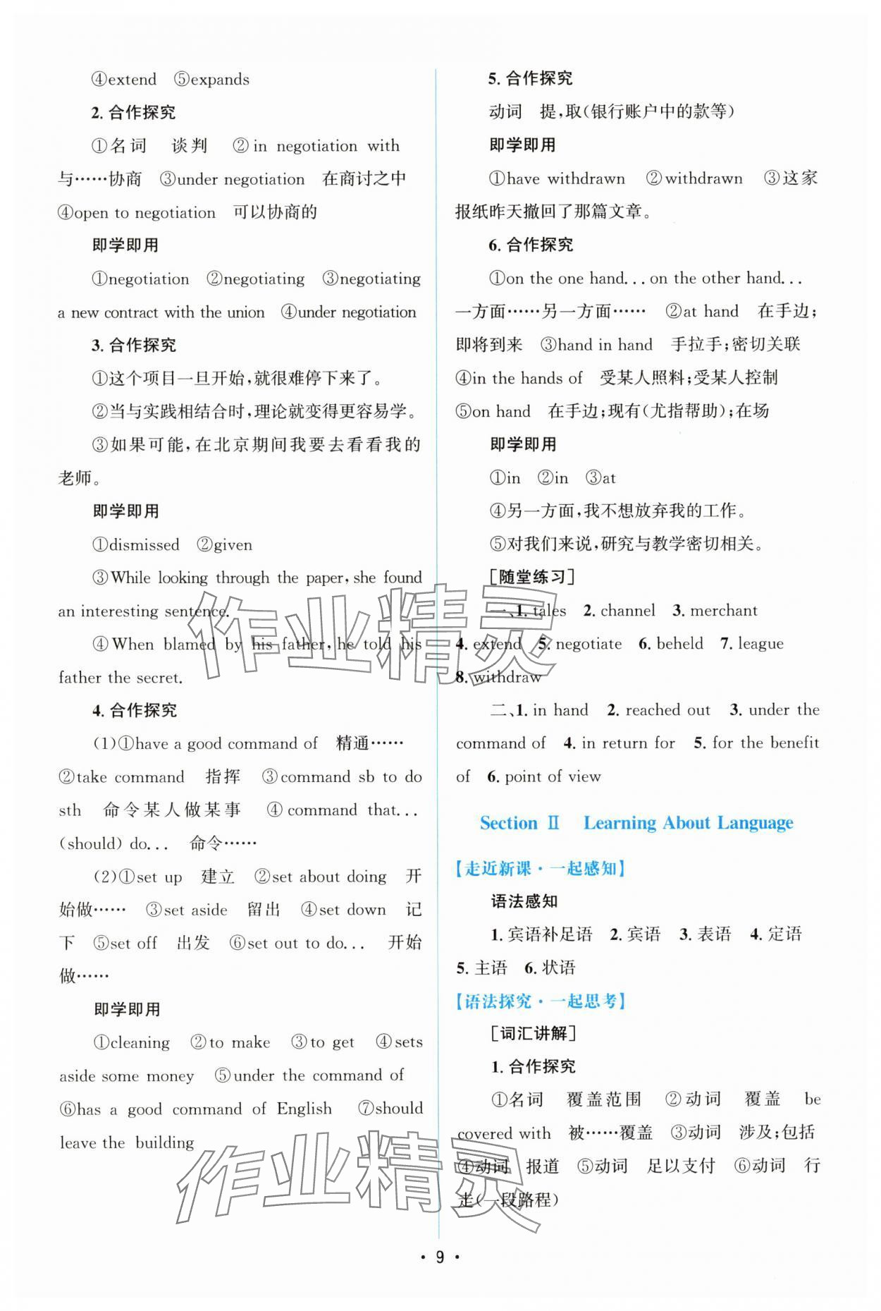 2024年高中同步测控优化设计高中英语选择性必修第四册人教版增强版&nbsp;参考答案第8页