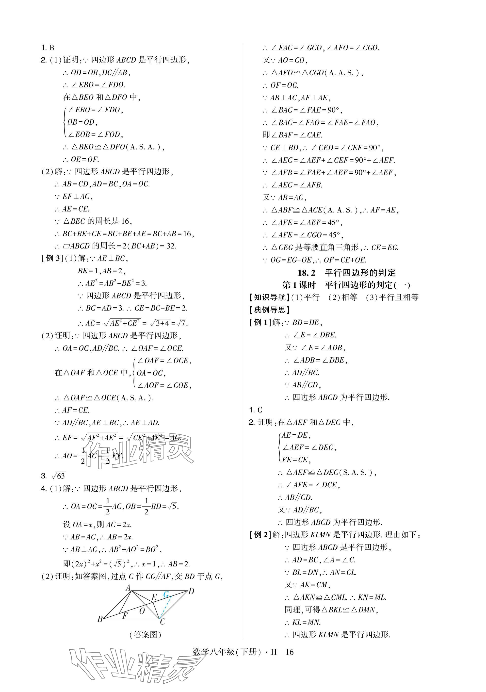 2025年高分突破课时达标讲练测八年级数学下册华师大版&nbsp;参考答案第16页