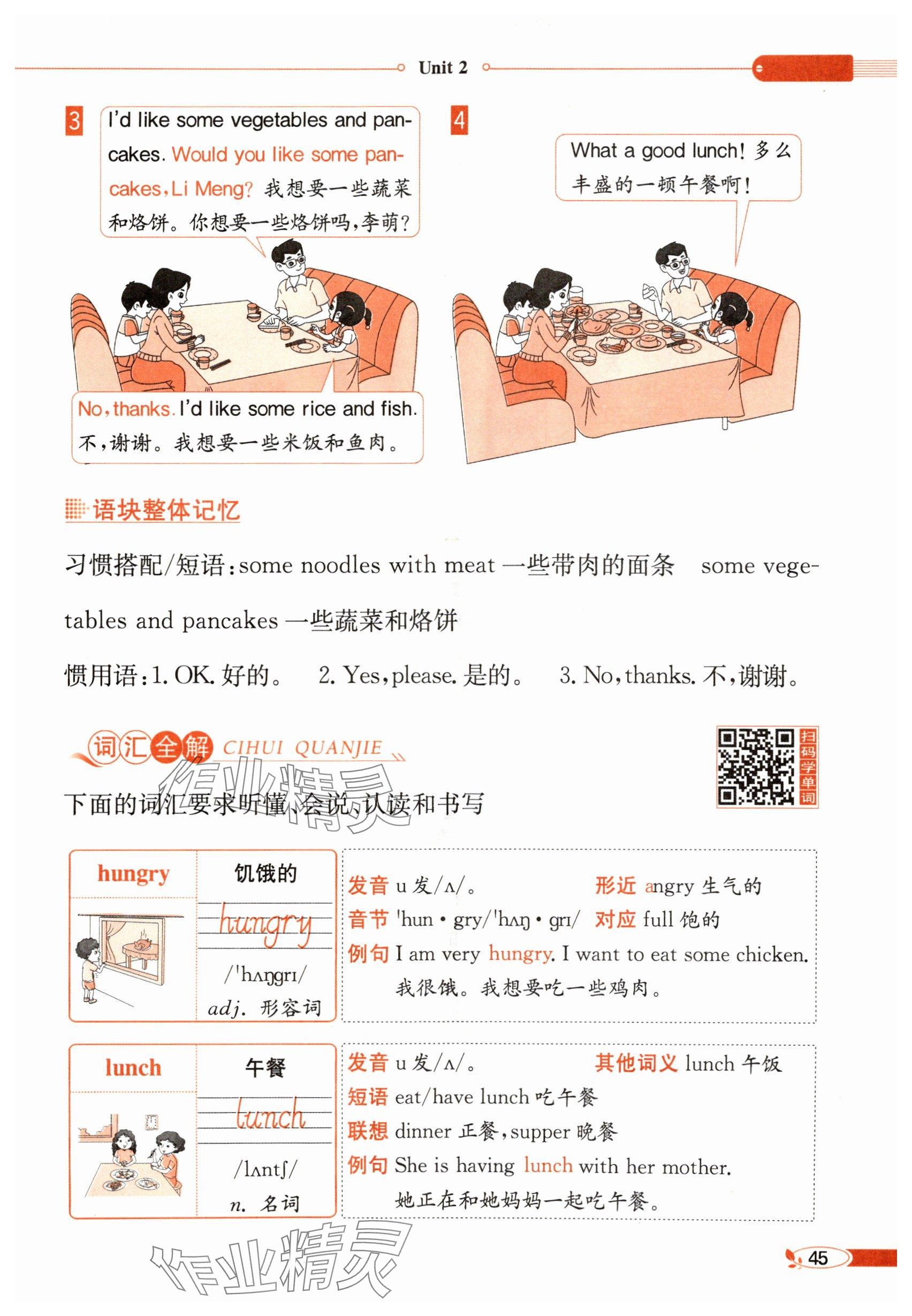 2025年教材课本三年级英语下册冀教版&nbsp;参考答案第45页