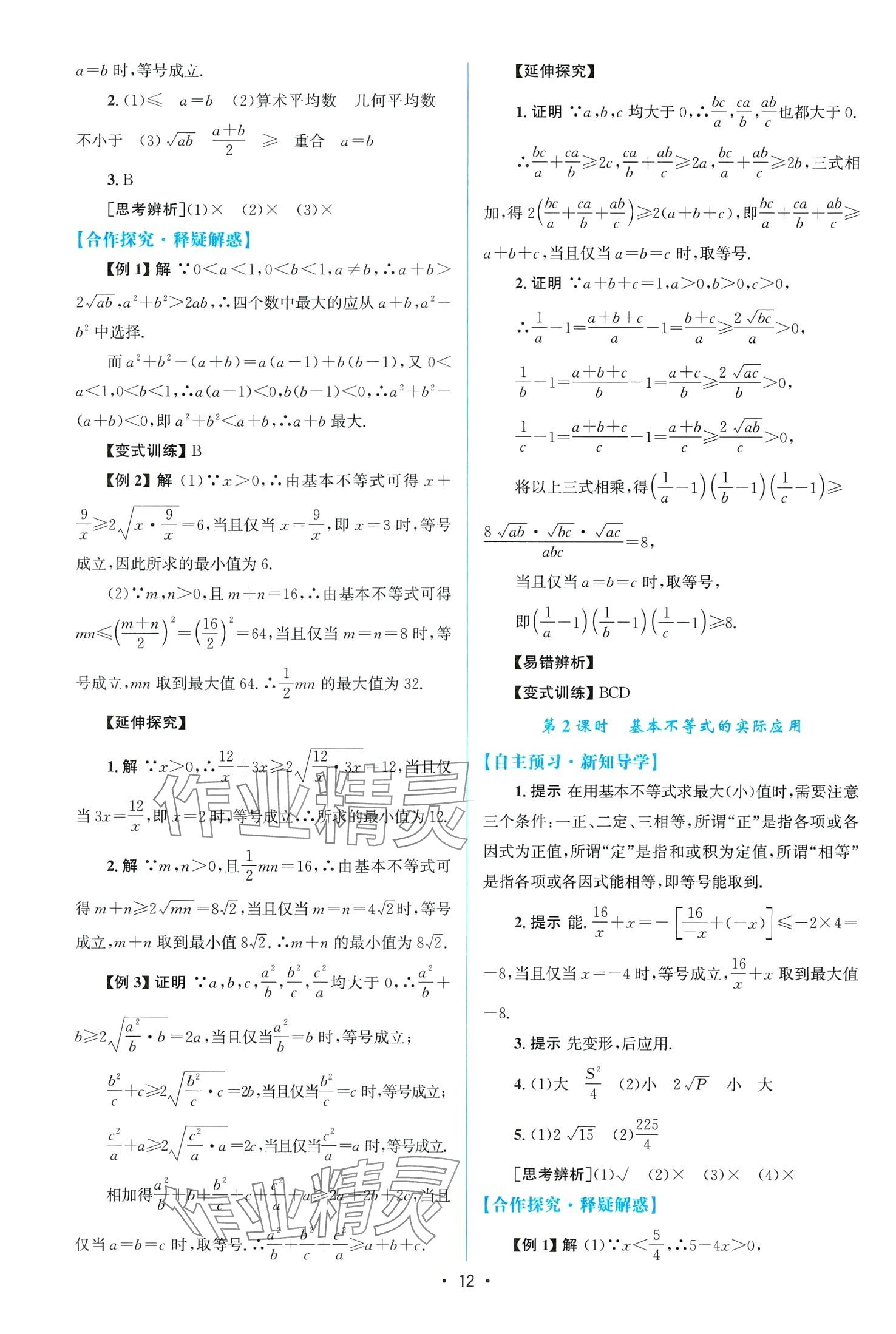 2024年高中同步测控优化设计高中数学必修第一册A版人教版&nbsp;第12页