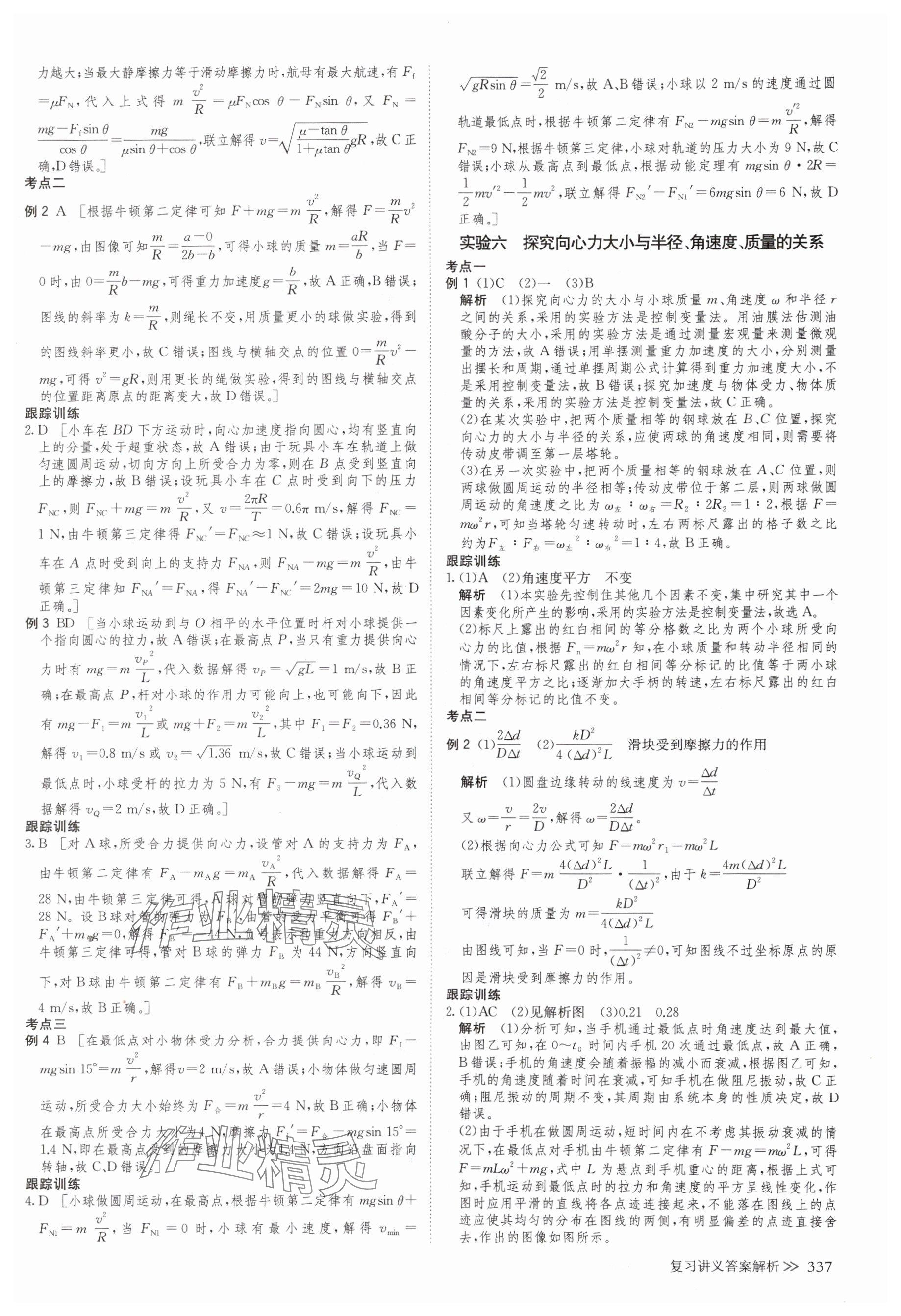 2025年创新设计高考总复习物理浙江专版&nbsp;参考答案第17页
