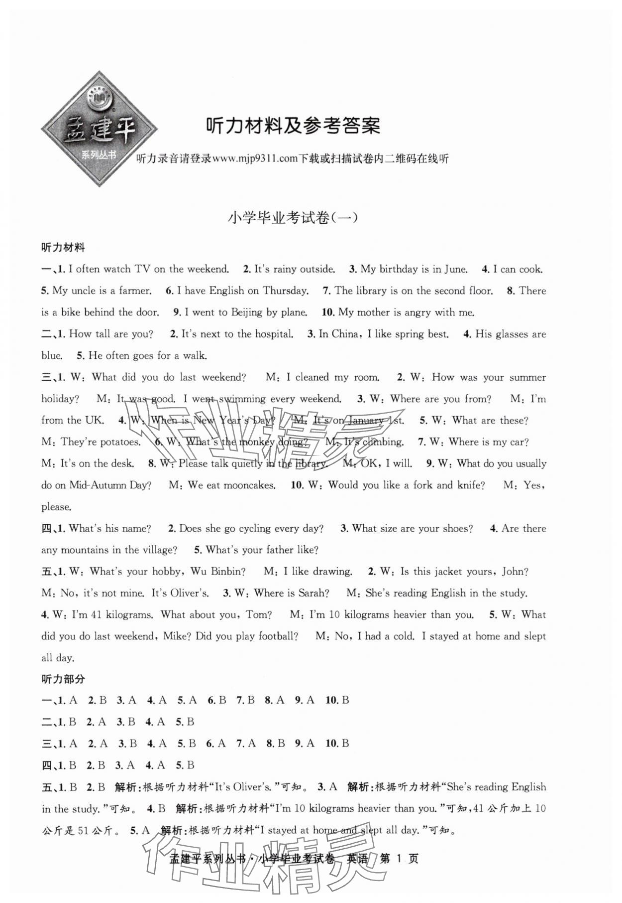 2025年孟建平小学毕业考试卷英语&nbsp;第1页