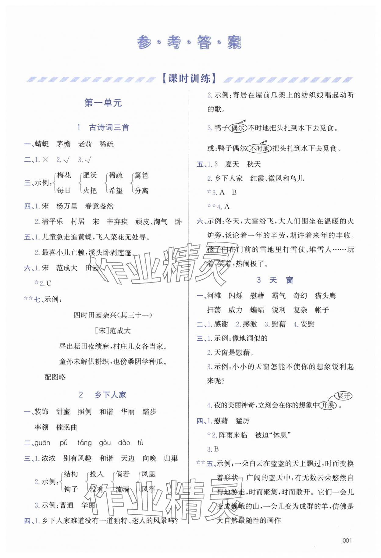 2025年学习质量监测四年级语文下册人教版&nbsp;第1页