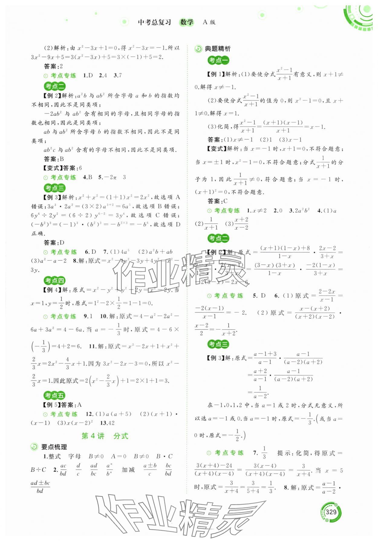 2024年中考先锋中考总复习九年级数学人教版&nbsp;参考答案第2页