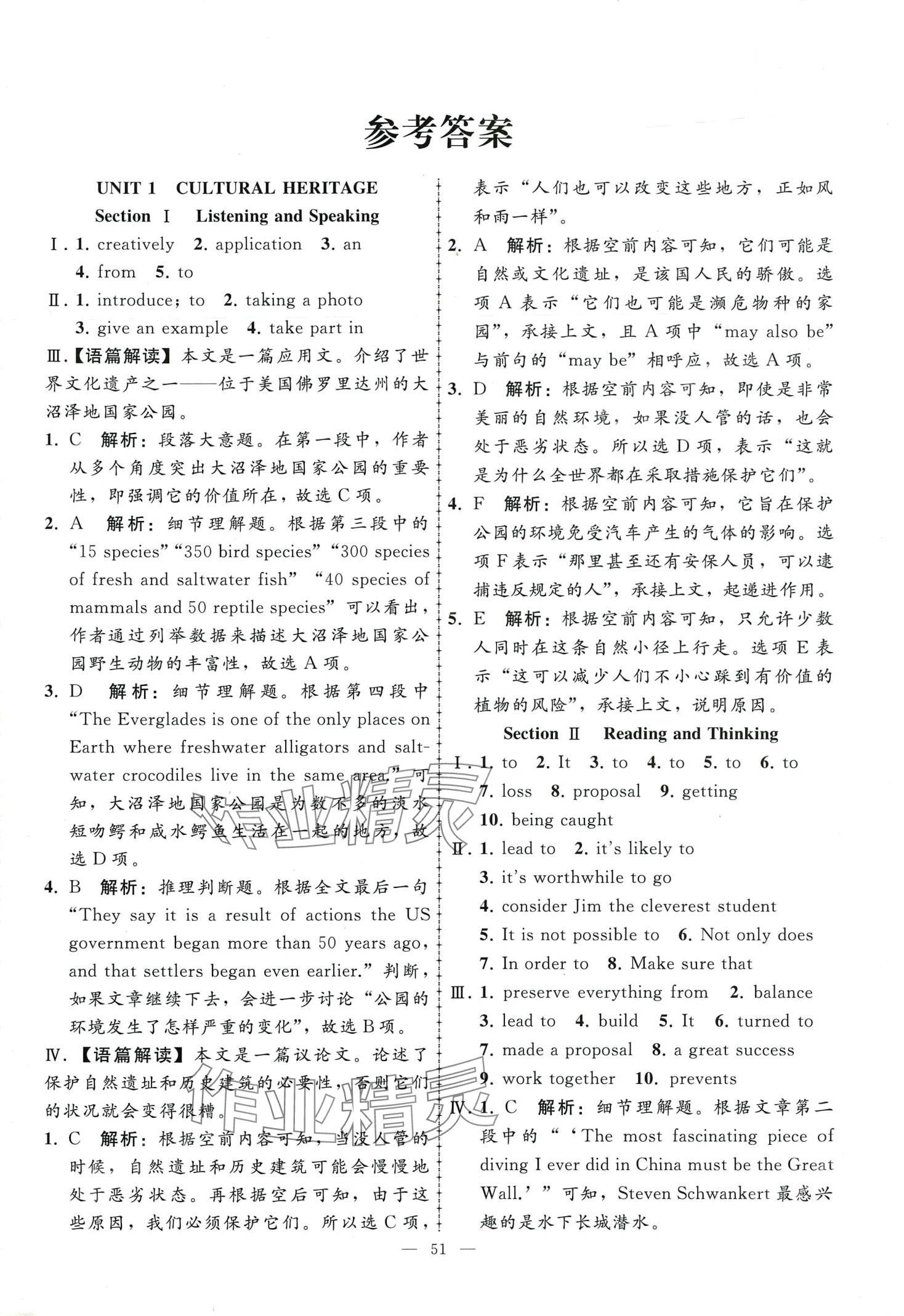 2024年同步练习册人民教育出版社高中英语必修第二册&nbsp;参考答案第1页