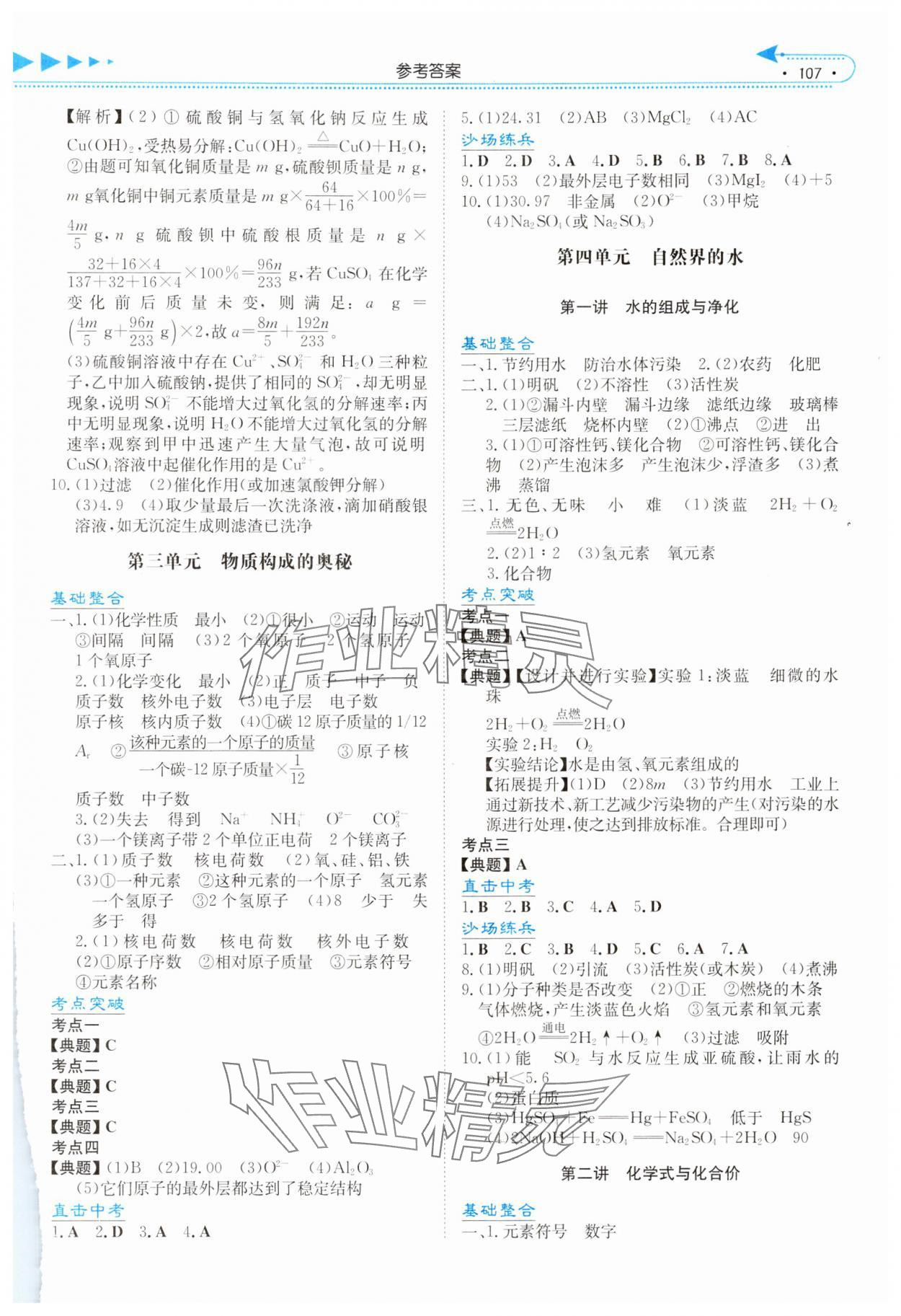 2024年湘教考苑中考总复习化学娄底专版&nbsp;参考答案第2页