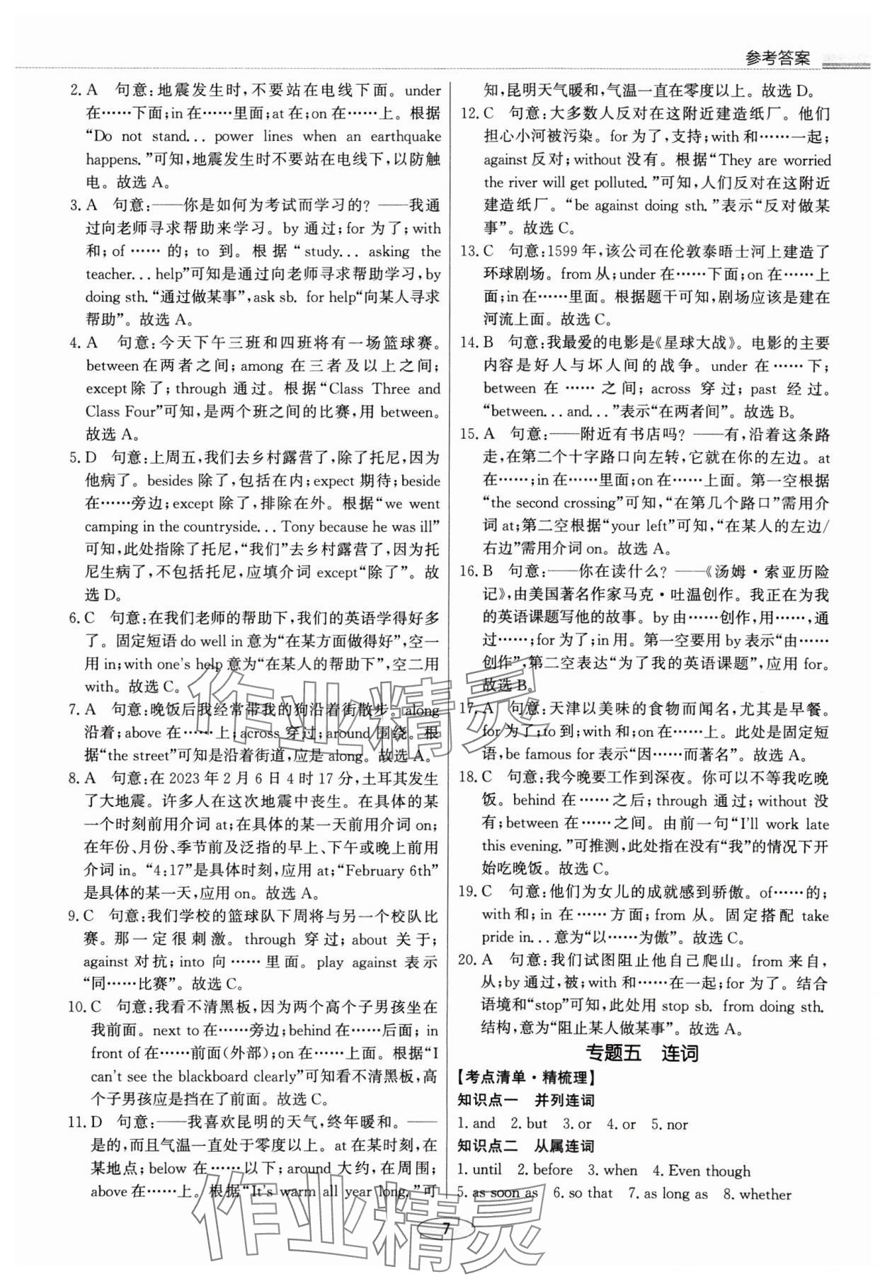 2025年初中总复习北京教育出版社英语中考天津专版&nbsp;第7页