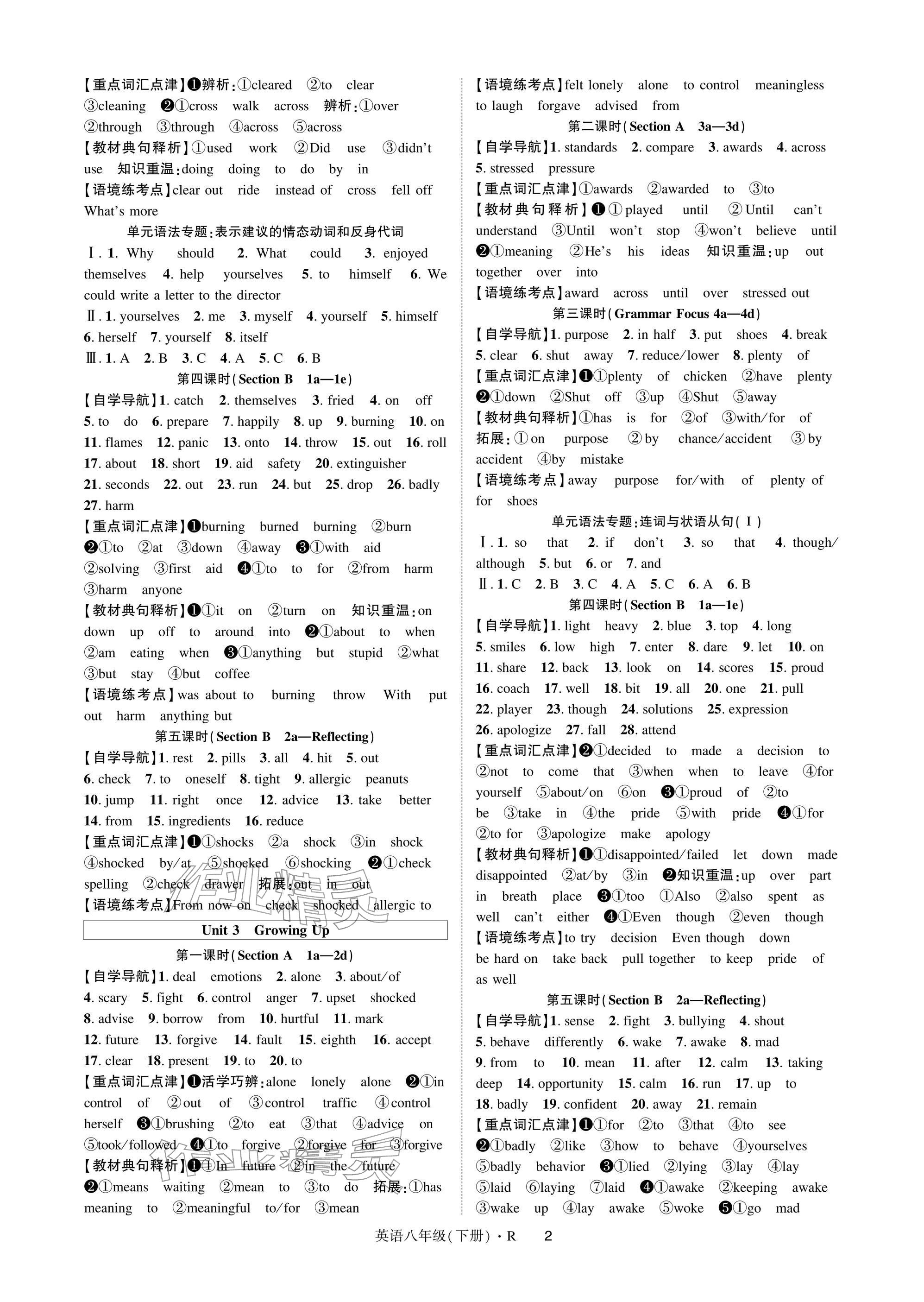 2026年高分突破课时达标讲练测八年级英语下册人教版&nbsp;参考答案第2页