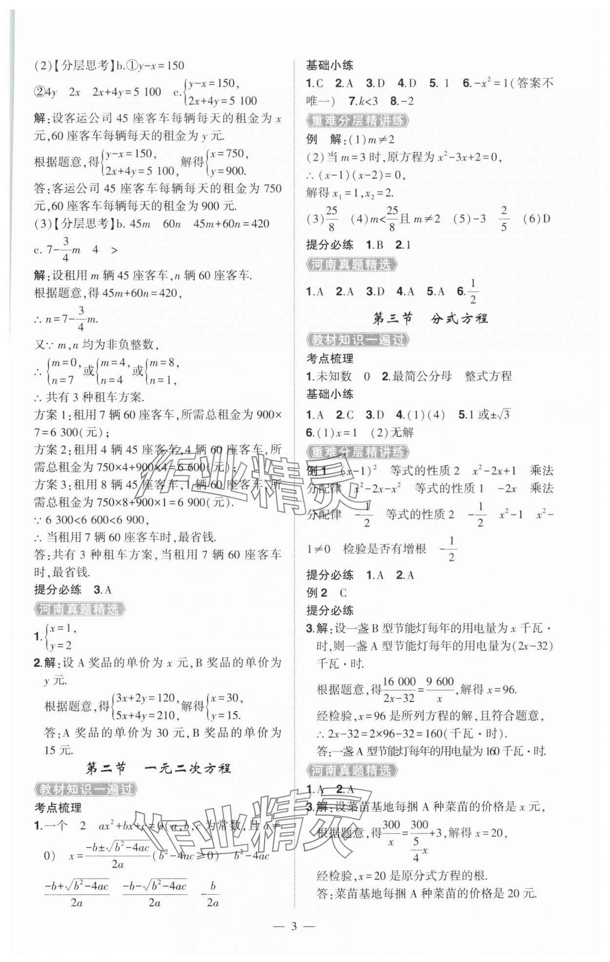 2025年河南中考命题非常解读数学中考&nbsp;第3页