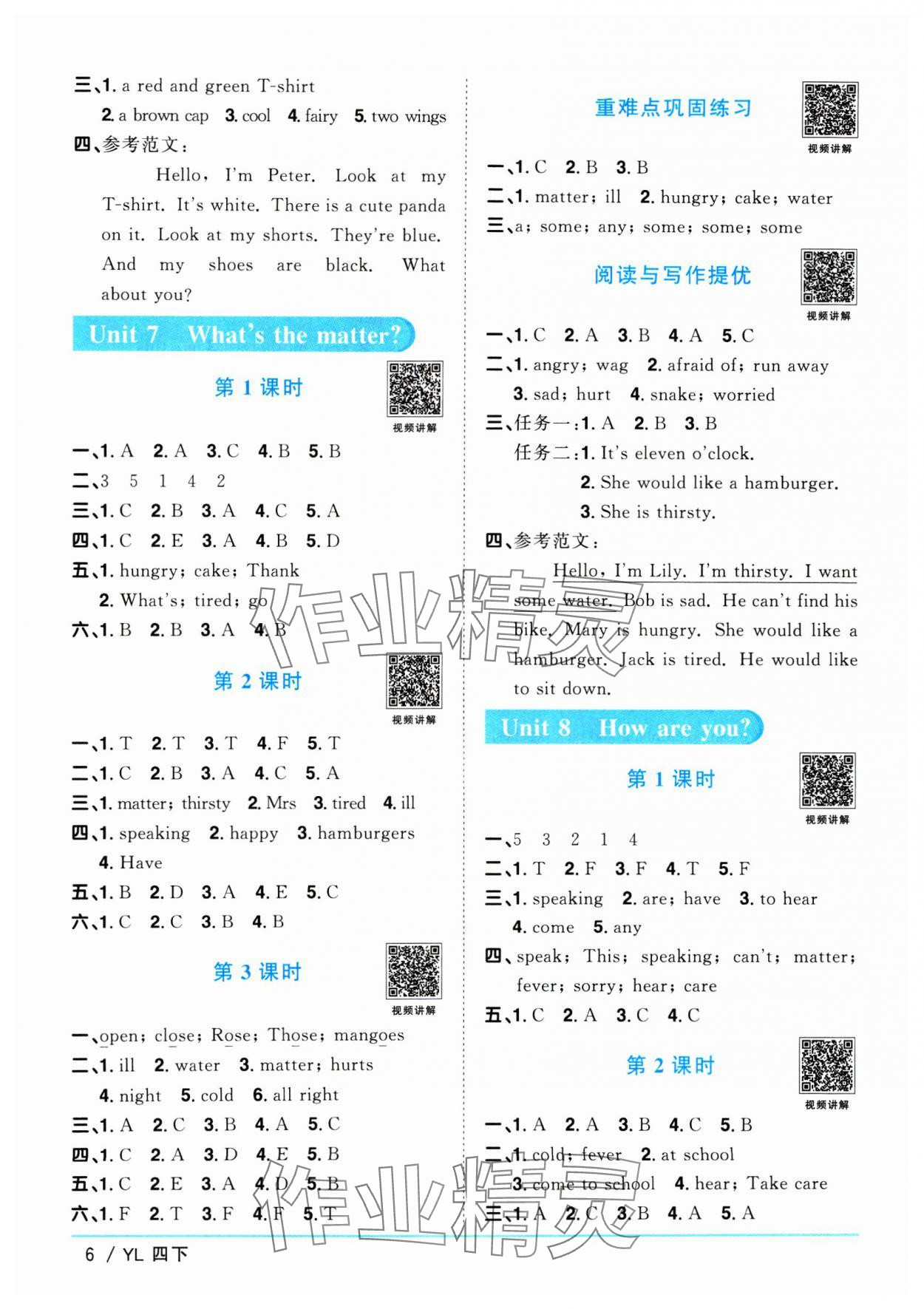 2025年阳光同学课时优化作业四年级英语下册译林版江苏专版&nbsp;第6页