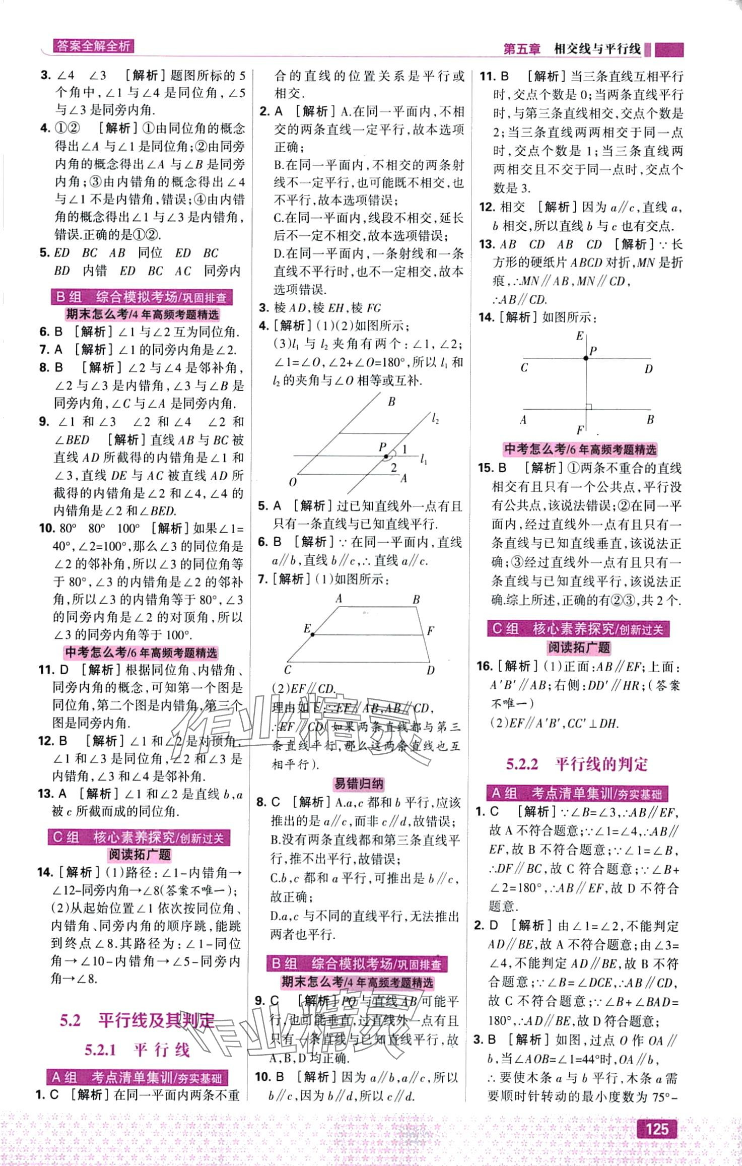 2024年考点集训与满分备考七年级数学下册人教版&nbsp;第3页