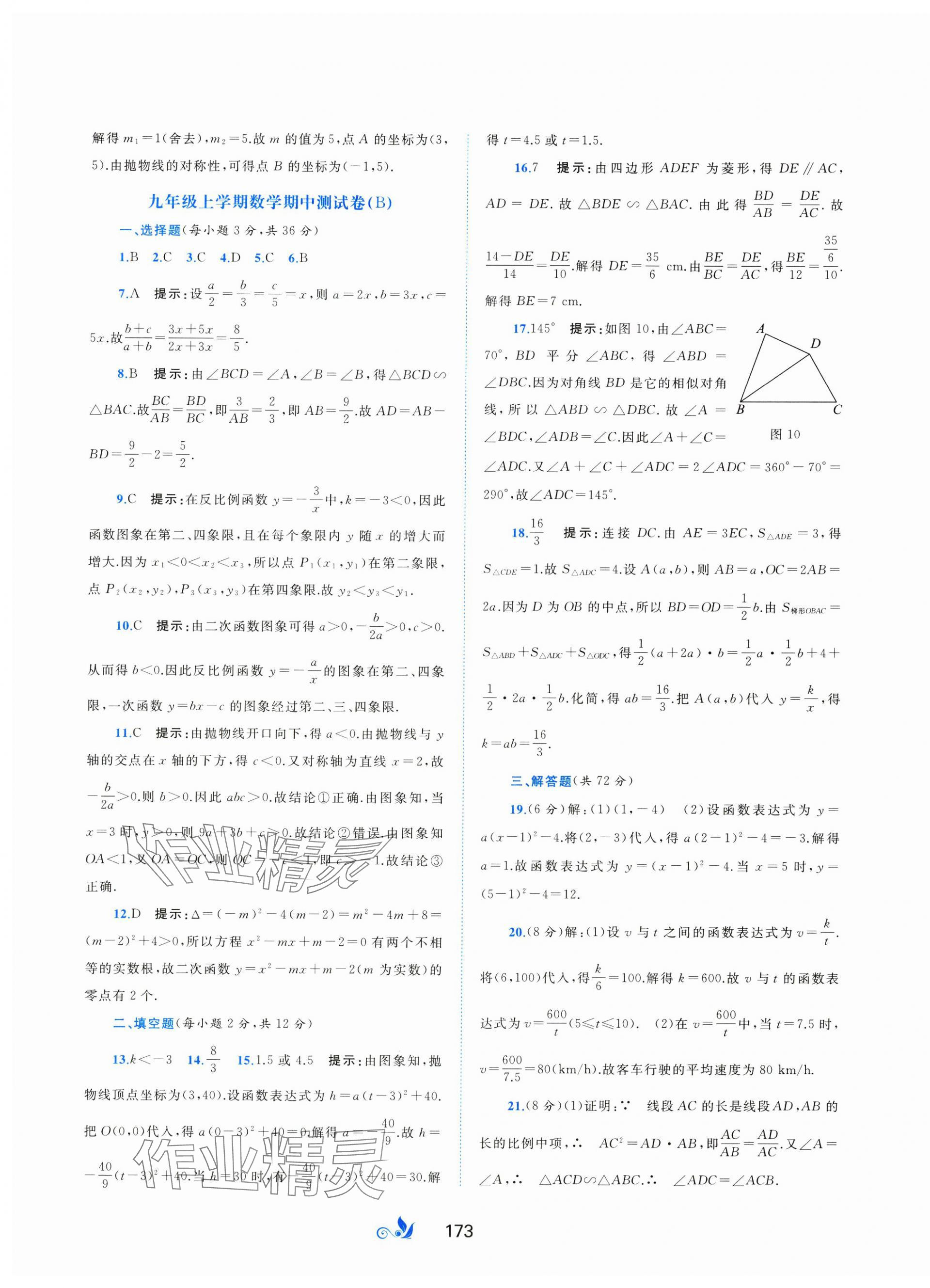 2024年新课程学习与测评单元双测九年级数学全一册沪科版&nbsp;第9页