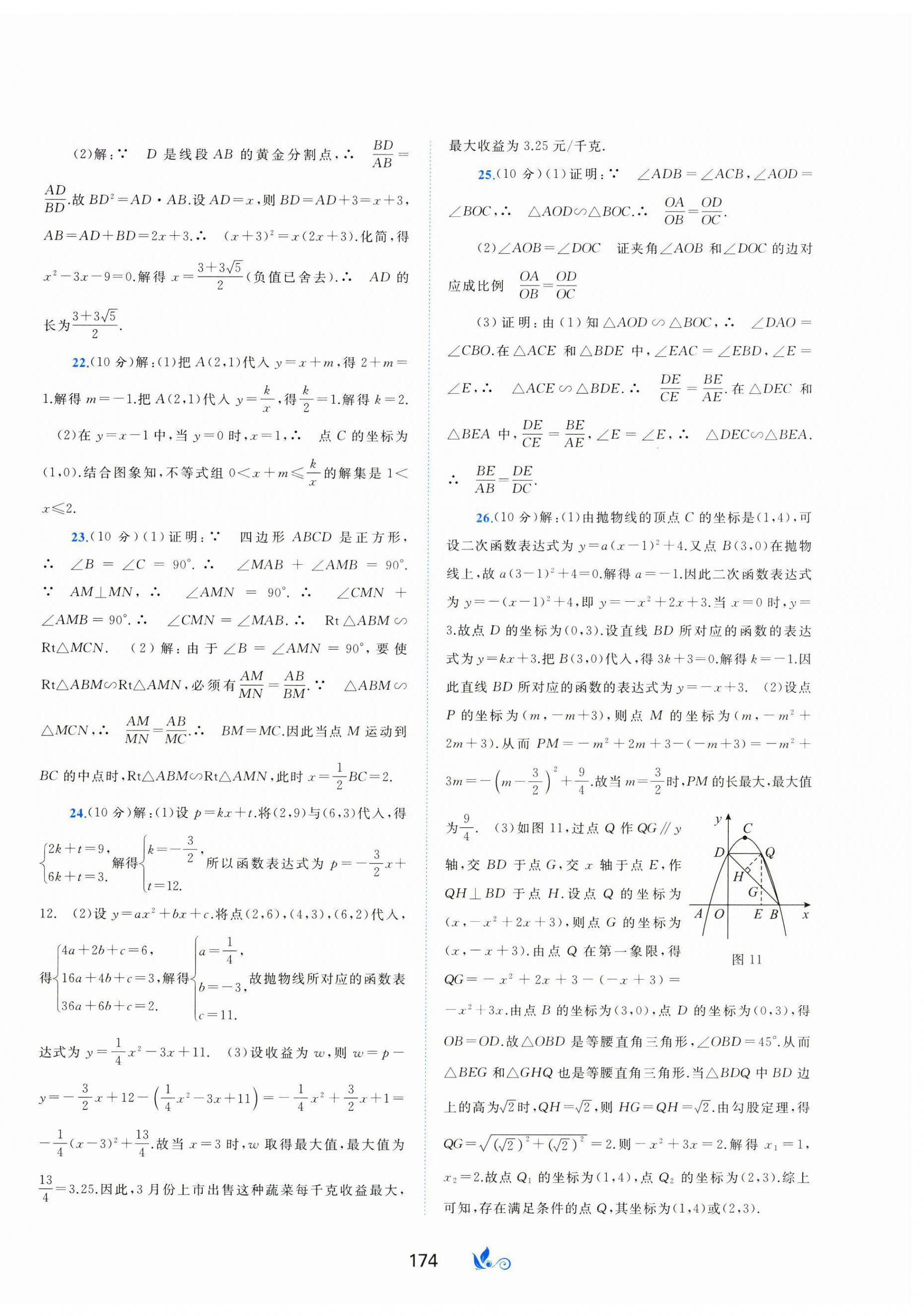 2024年新课程学习与测评单元双测九年级数学全一册沪科版&nbsp;第10页