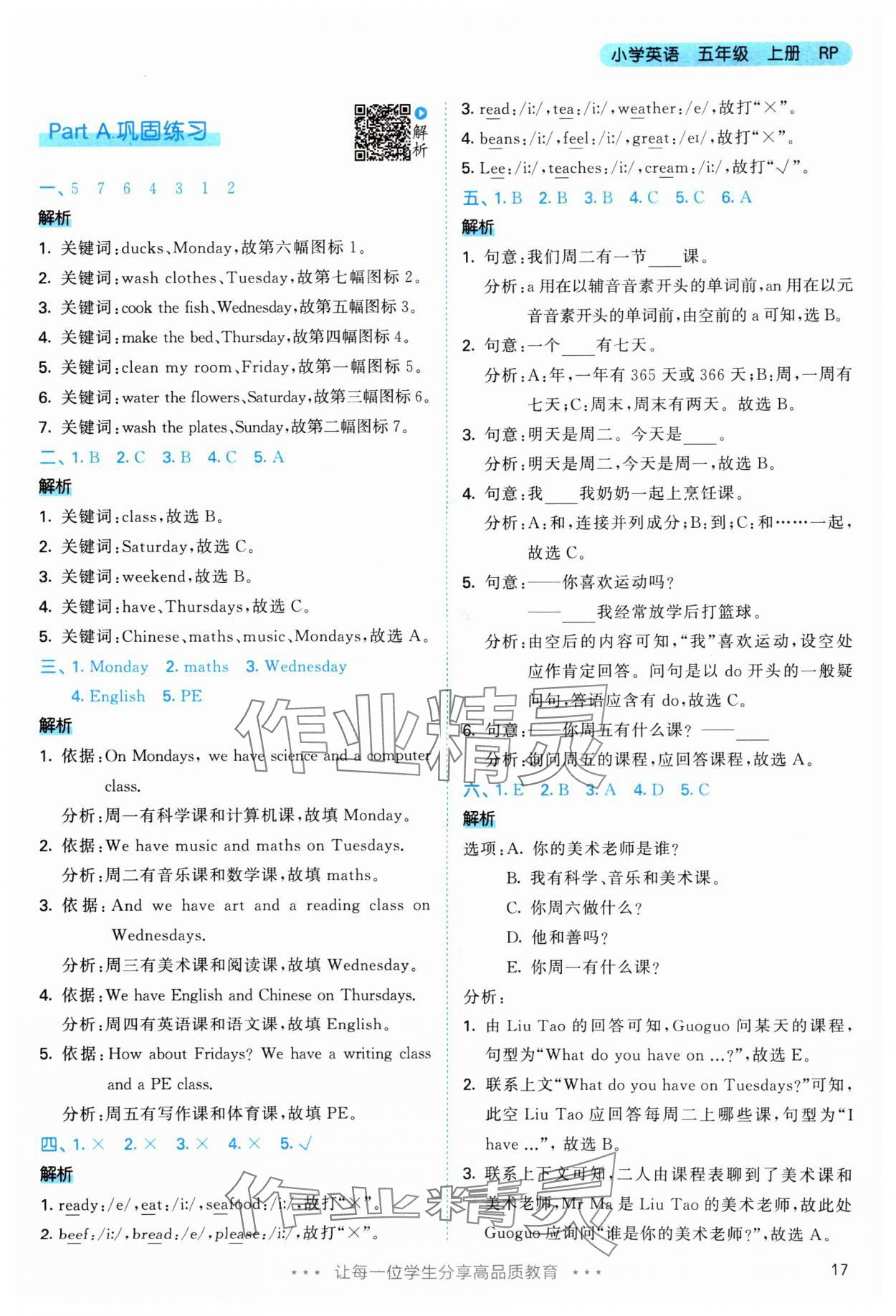 2025年53天天练五年级英语上册人教版&nbsp;参考答案第17页