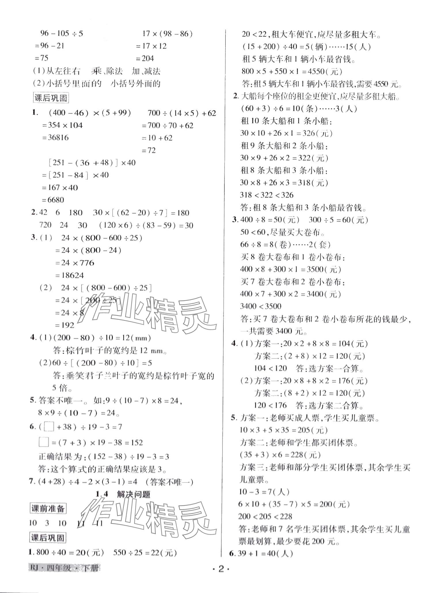 2024年教学大典 四年级数学下册人教版&nbsp;第2页