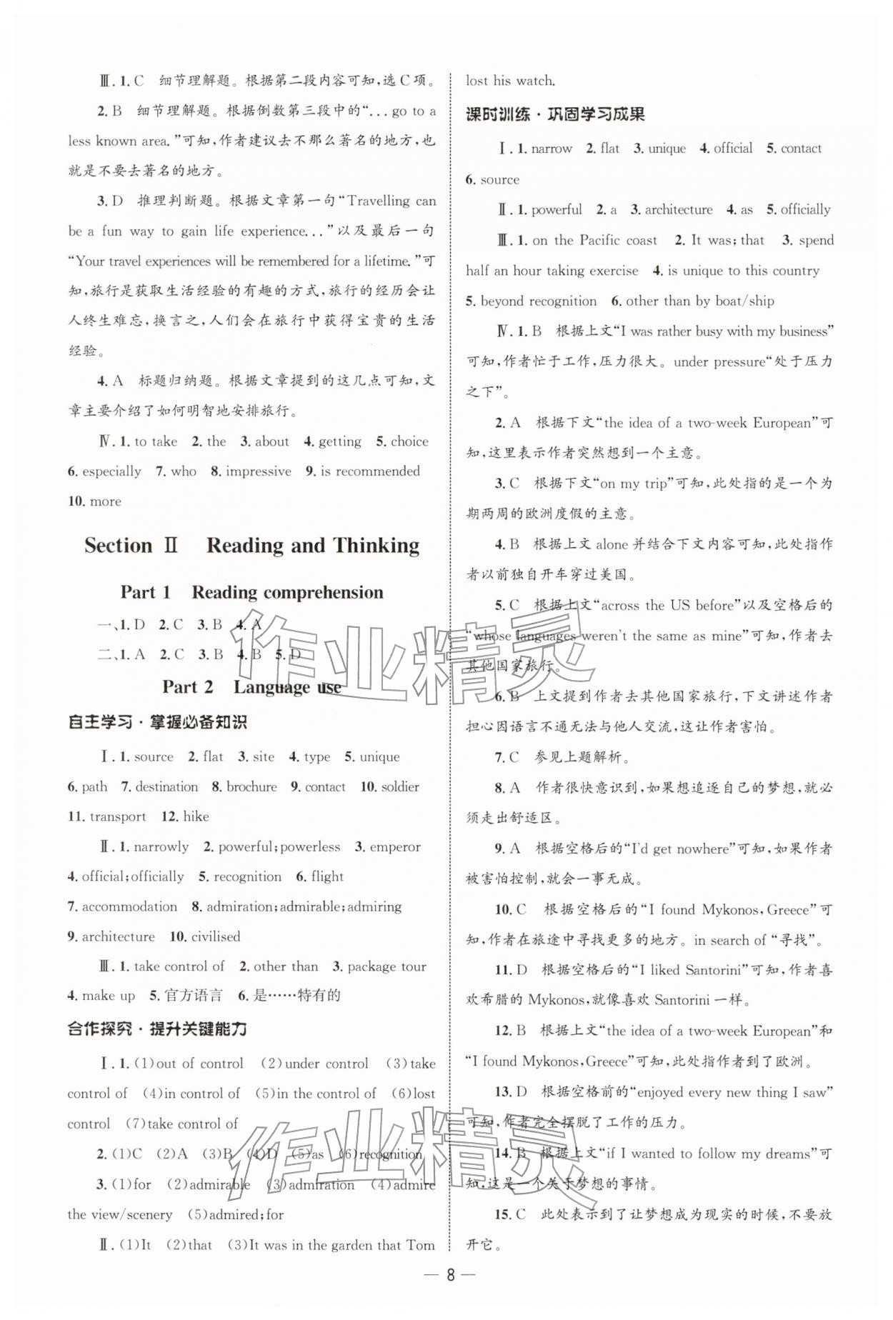 2025年同步练习册人民教育出版社高中英语必修第一册人教版B山东专版&nbsp;参考答案第7页