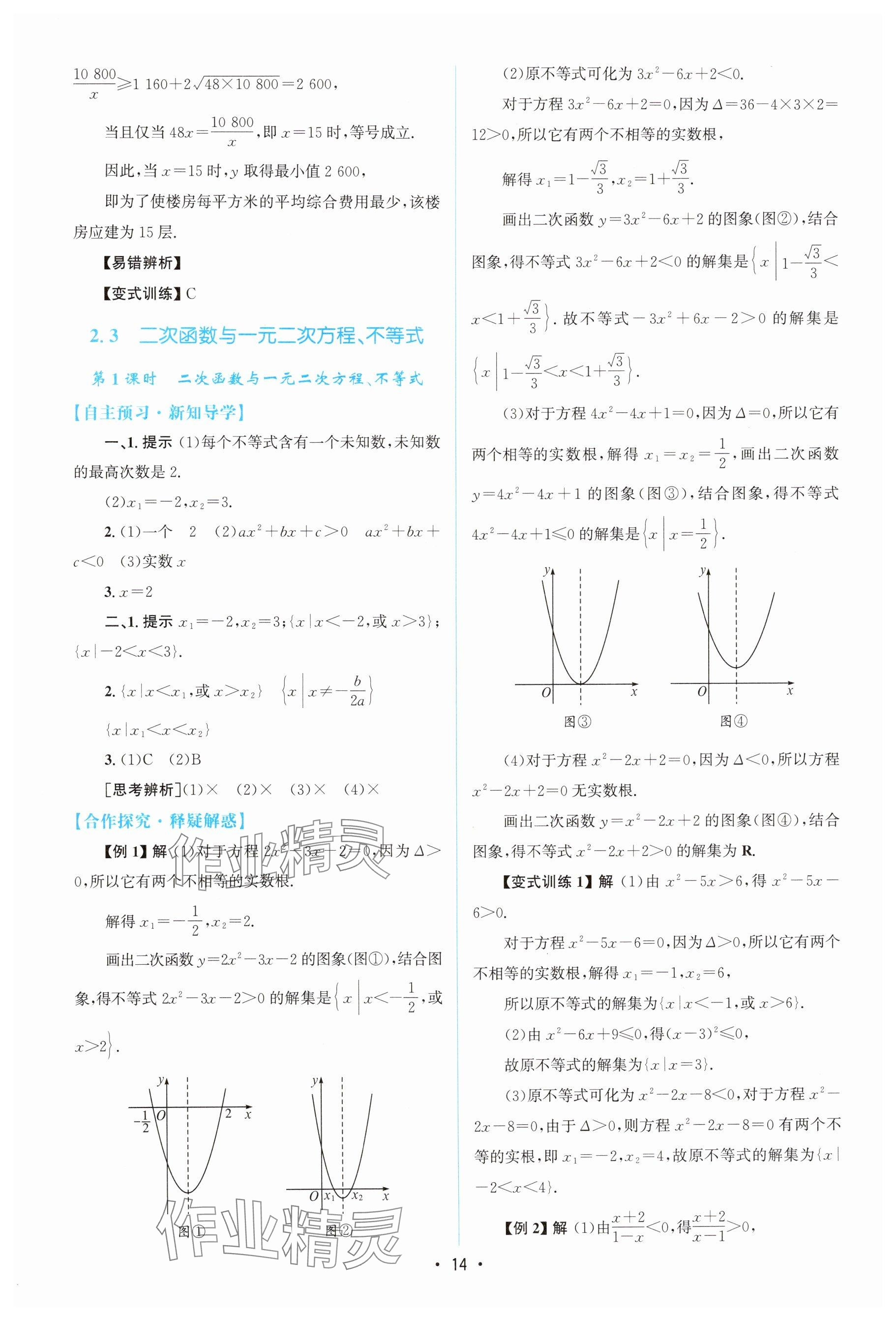 2025年高中同步测控优化设计高中数学必修第一册A版人教版&nbsp;参考答案第13页