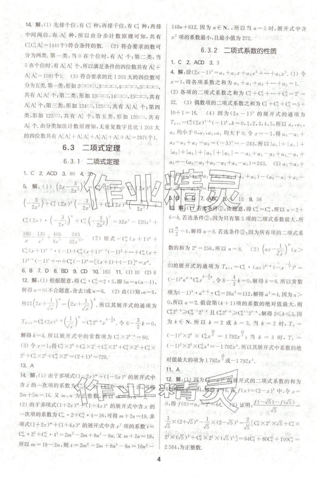 2025年通成学典课时作业本高中数学选择性必修第三册人教版&nbsp;第4页