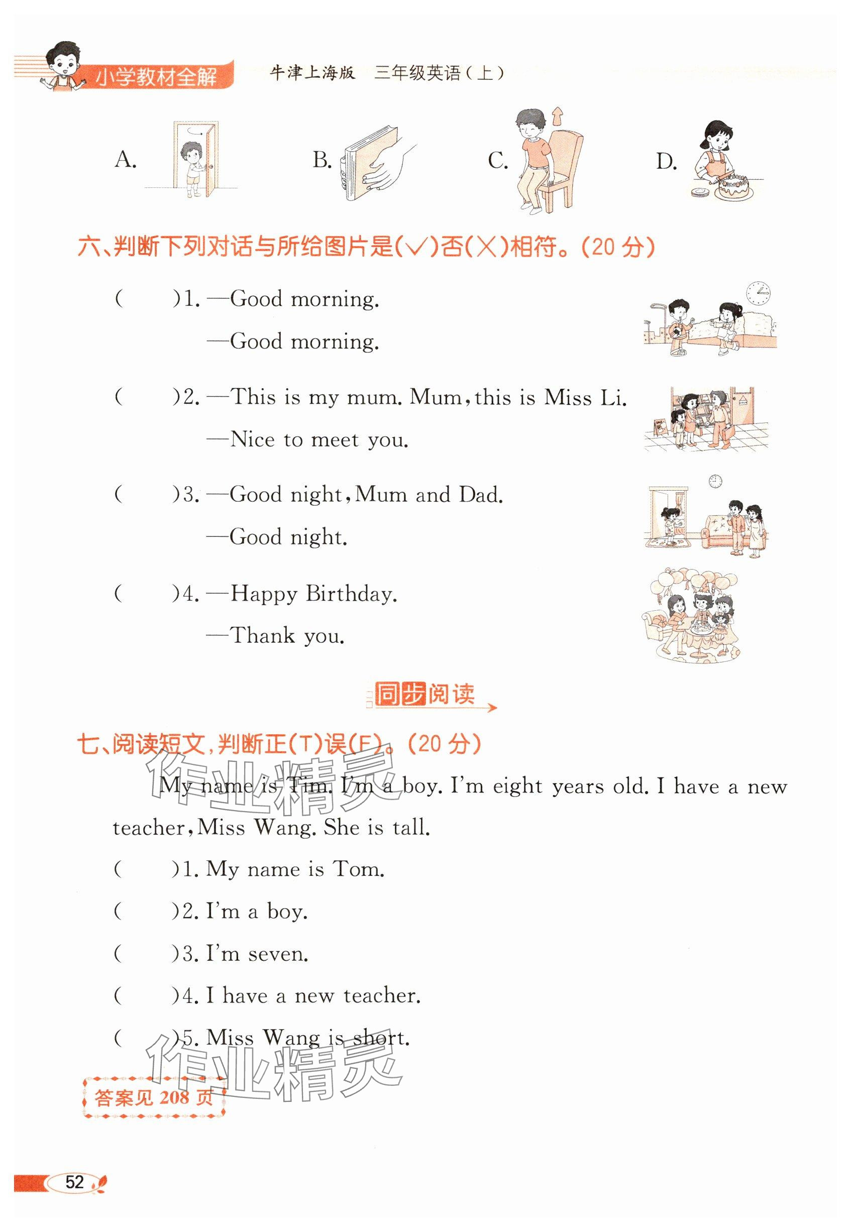 2024年教材课本三年级英语上册沪教版54制&nbsp;参考答案第52页
