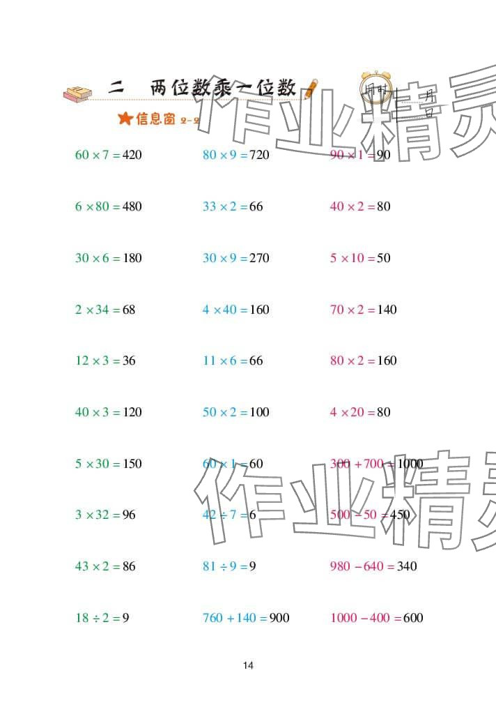 2024年口算天天练三年级数学上册青岛版&nbsp;参考答案第14页