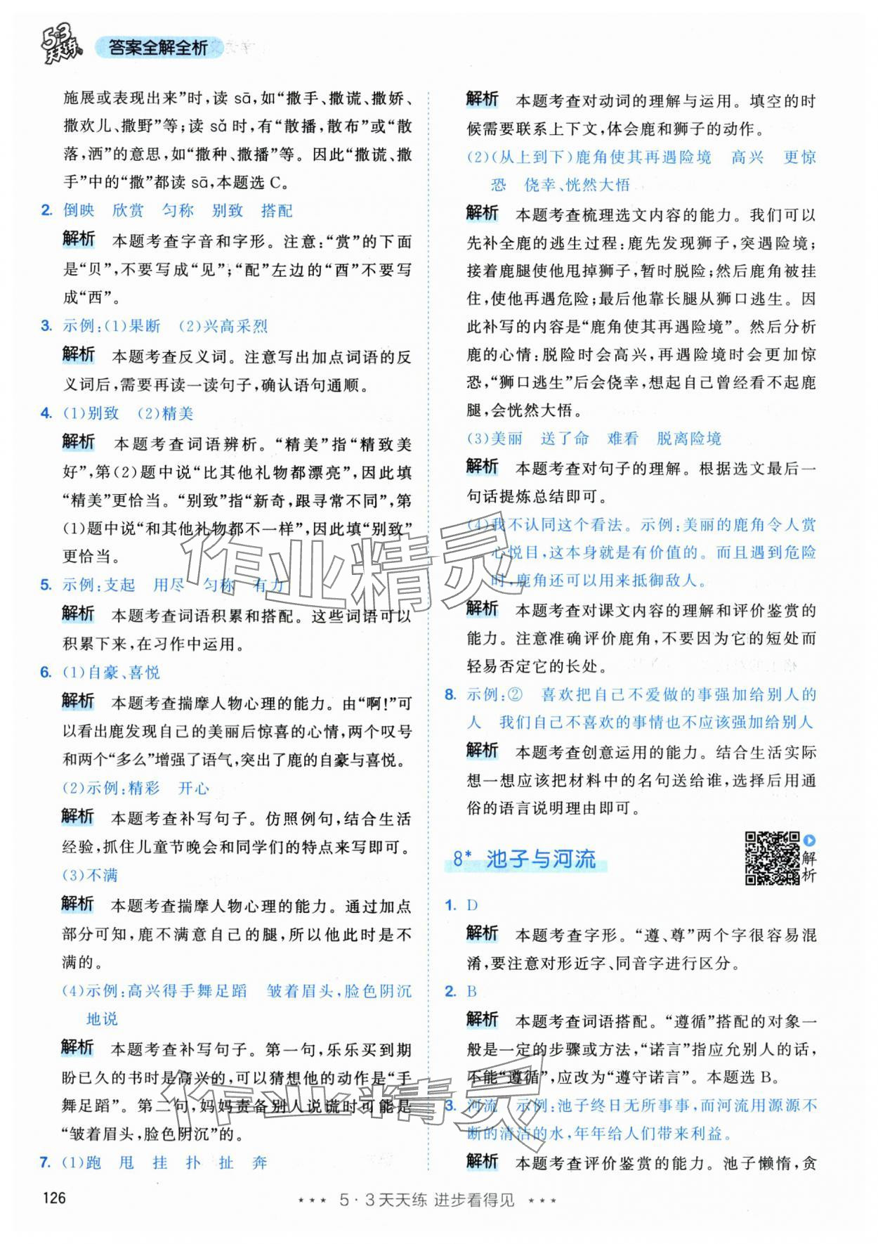 2024年53天天练三年级语文下册人教版&nbsp;参考答案第10页