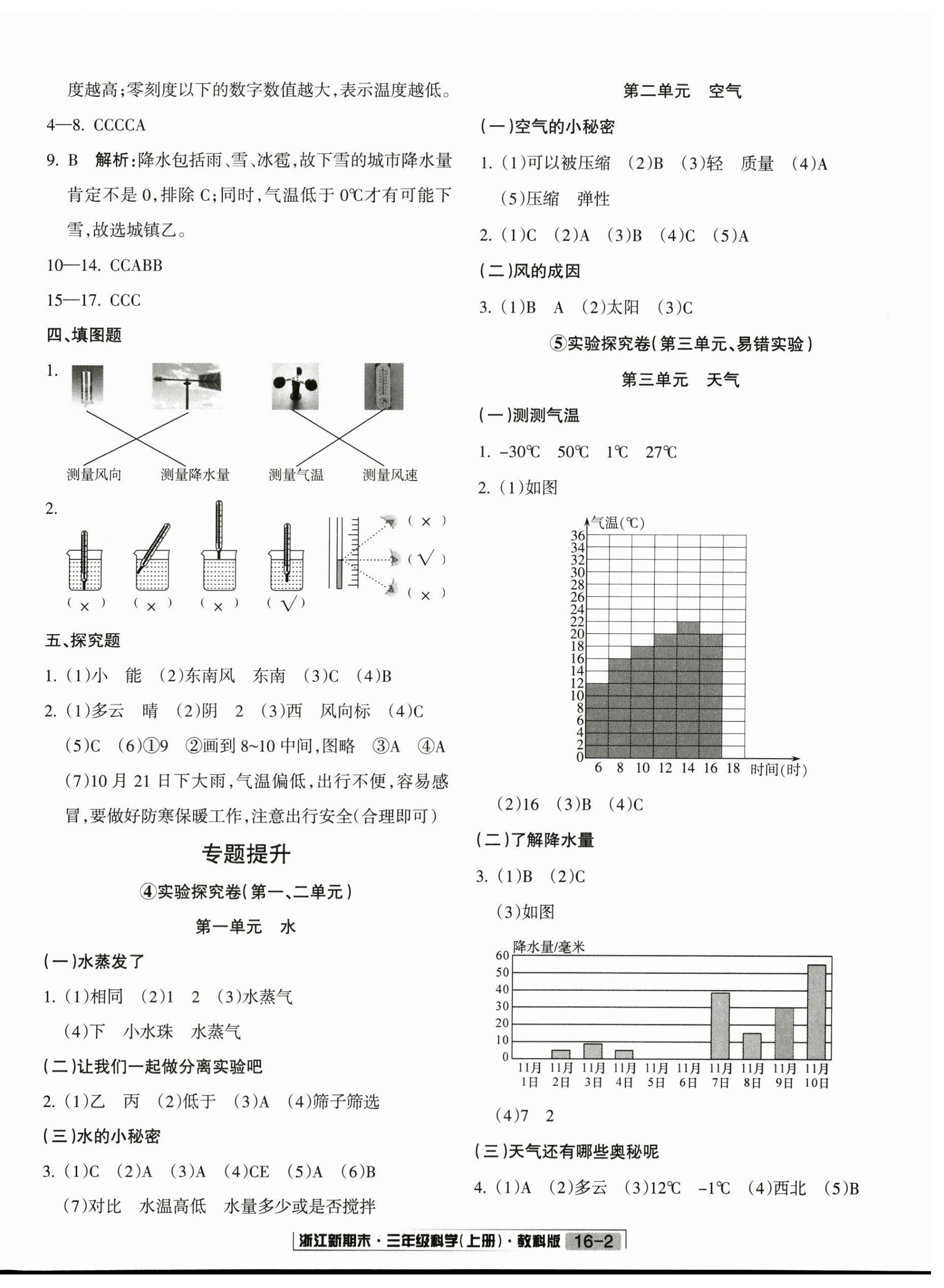 2024年浙江新期末三年级科学上册教科版&nbsp;第3页