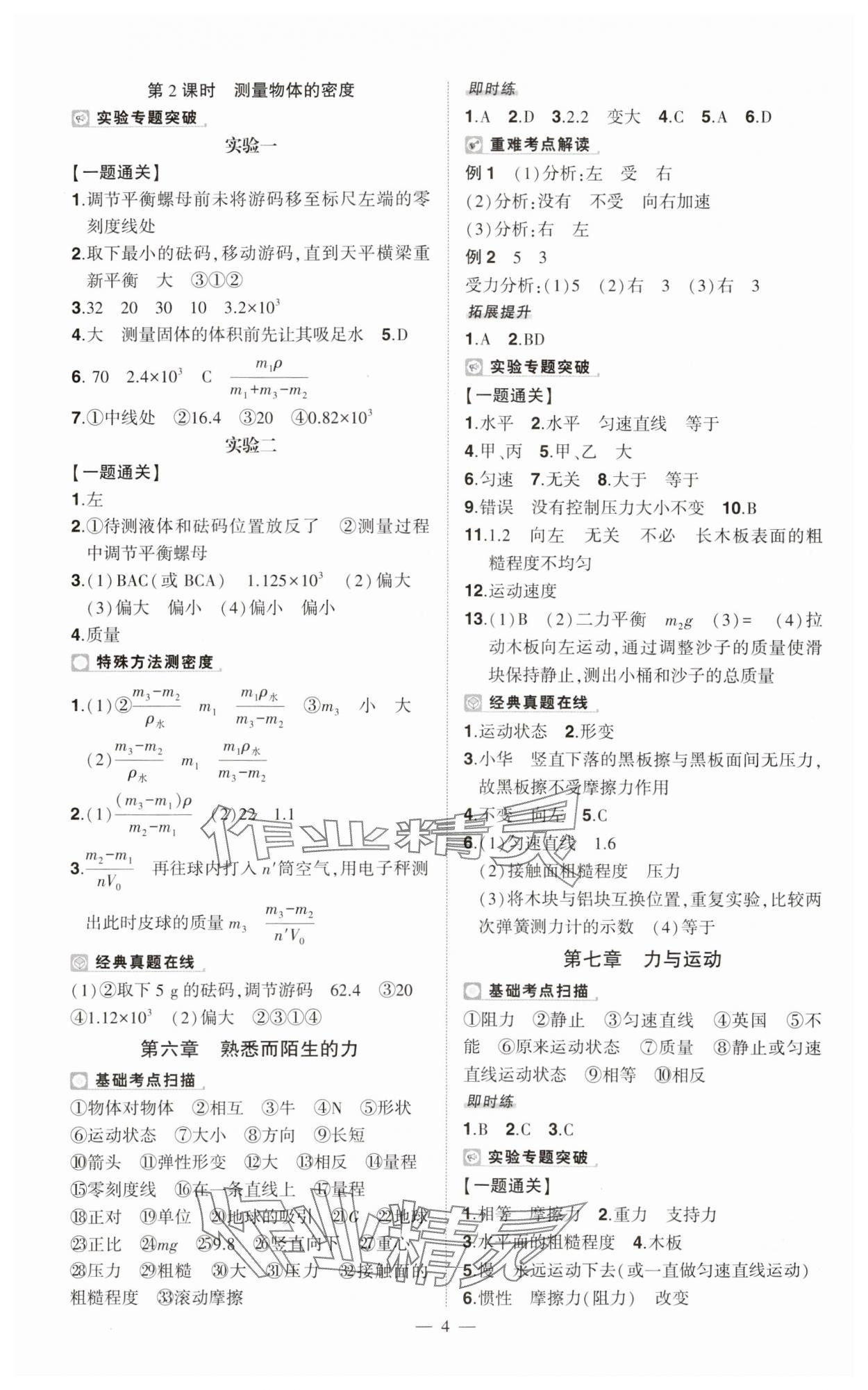 2024年河南中考命题非常解读九年级物理全一册沪科版精华版专版&nbsp;第4页