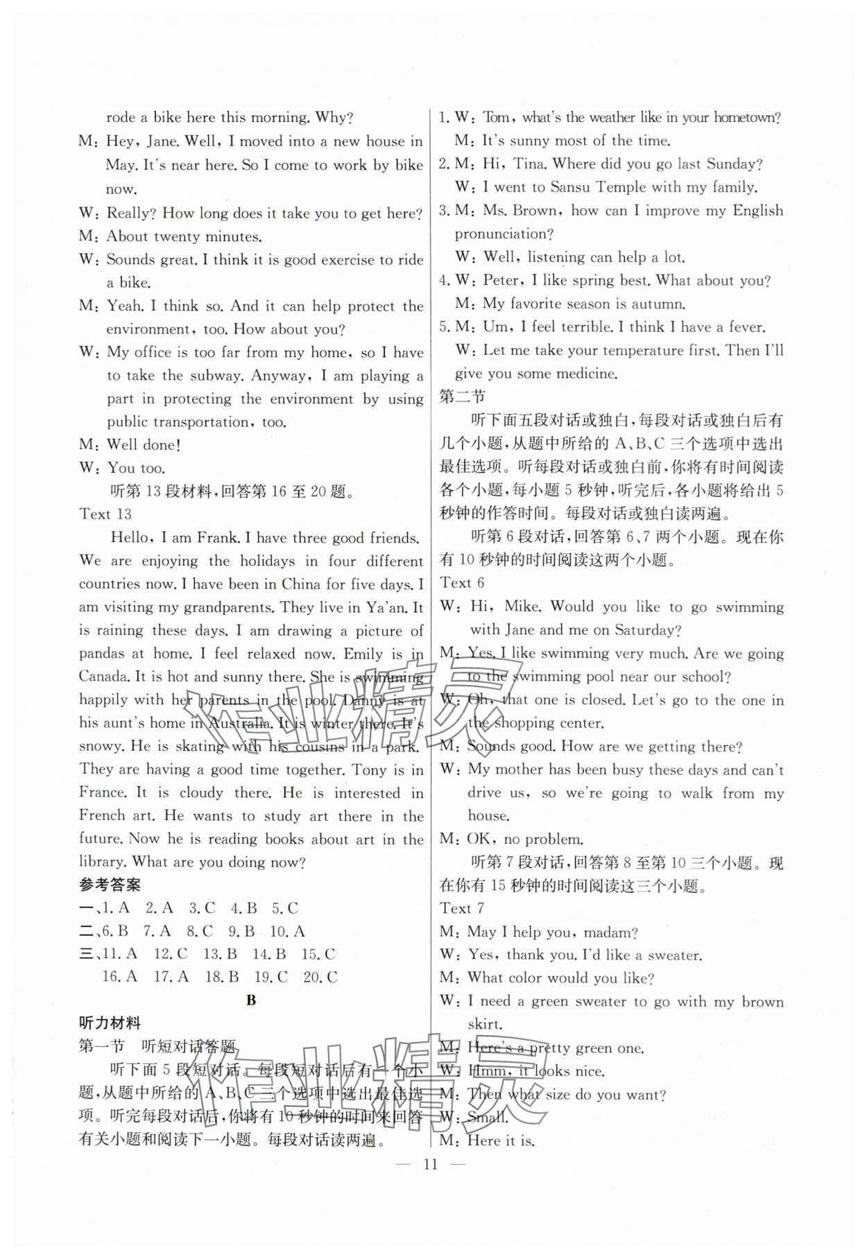 2024年解密中考英语&nbsp;第11页