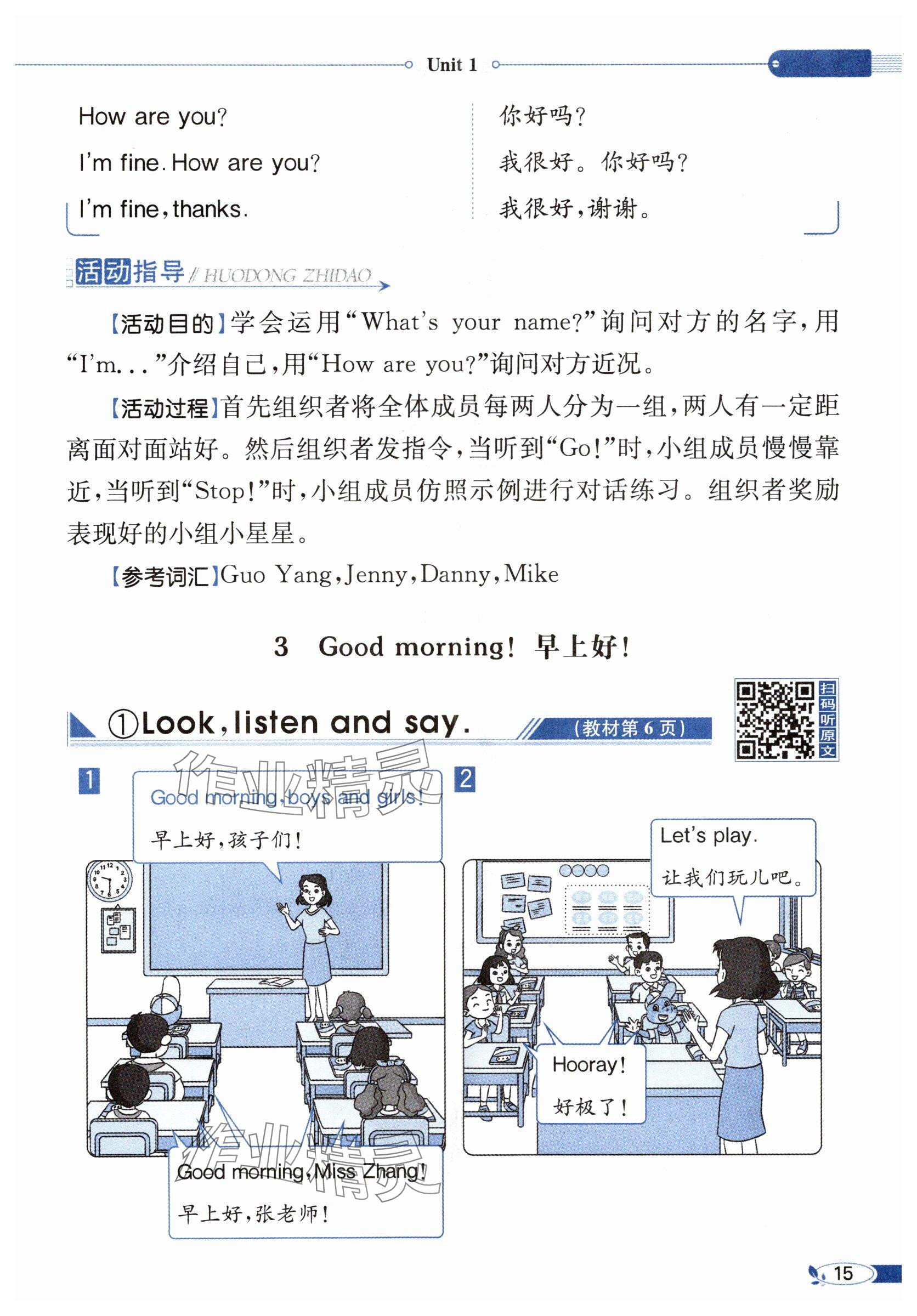 2025年教材课本三年级英语上册冀教版&nbsp;参考答案第15页
