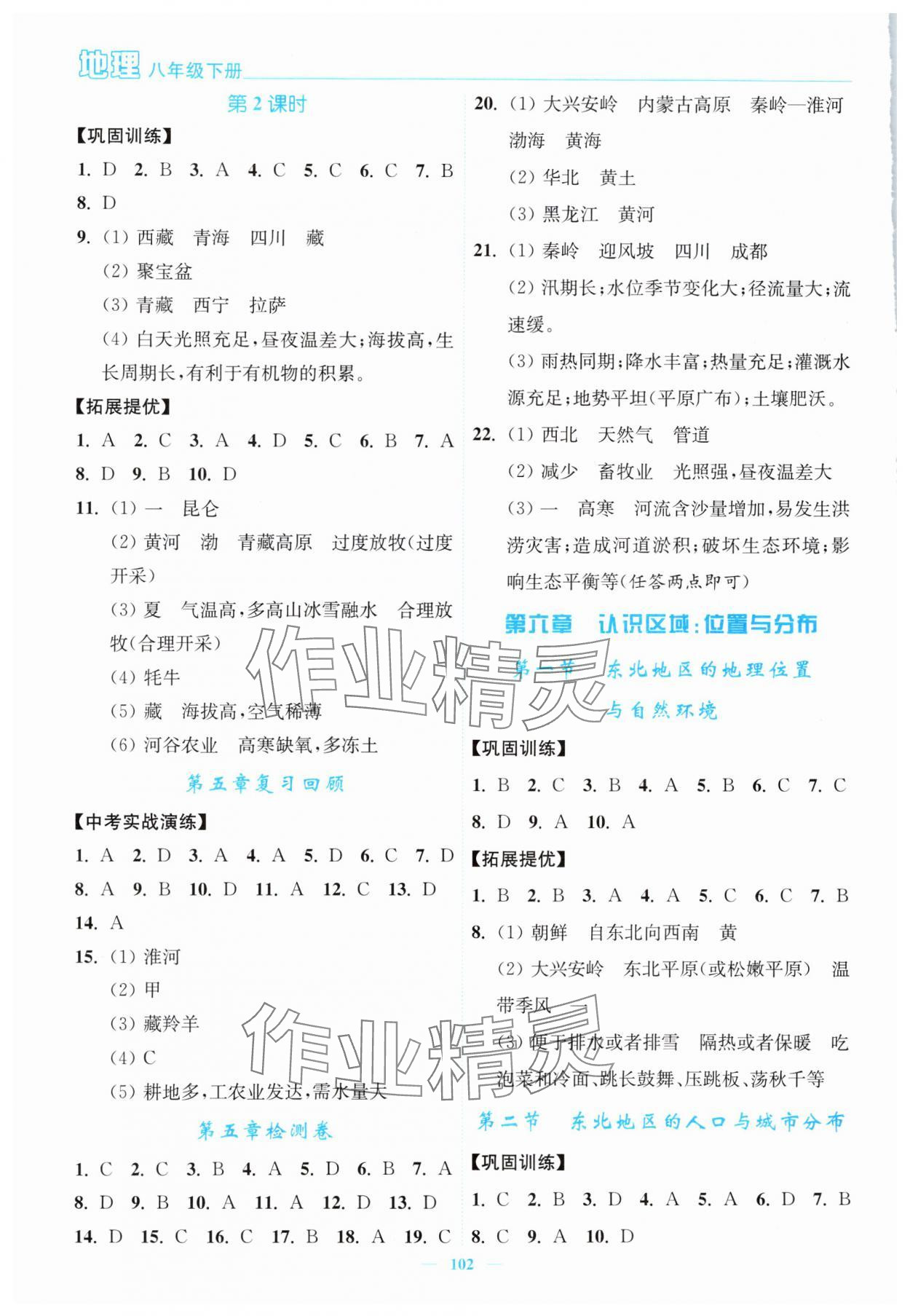 2024年南通小题课时作业本八年级地理下册湘教版&nbsp;第2页