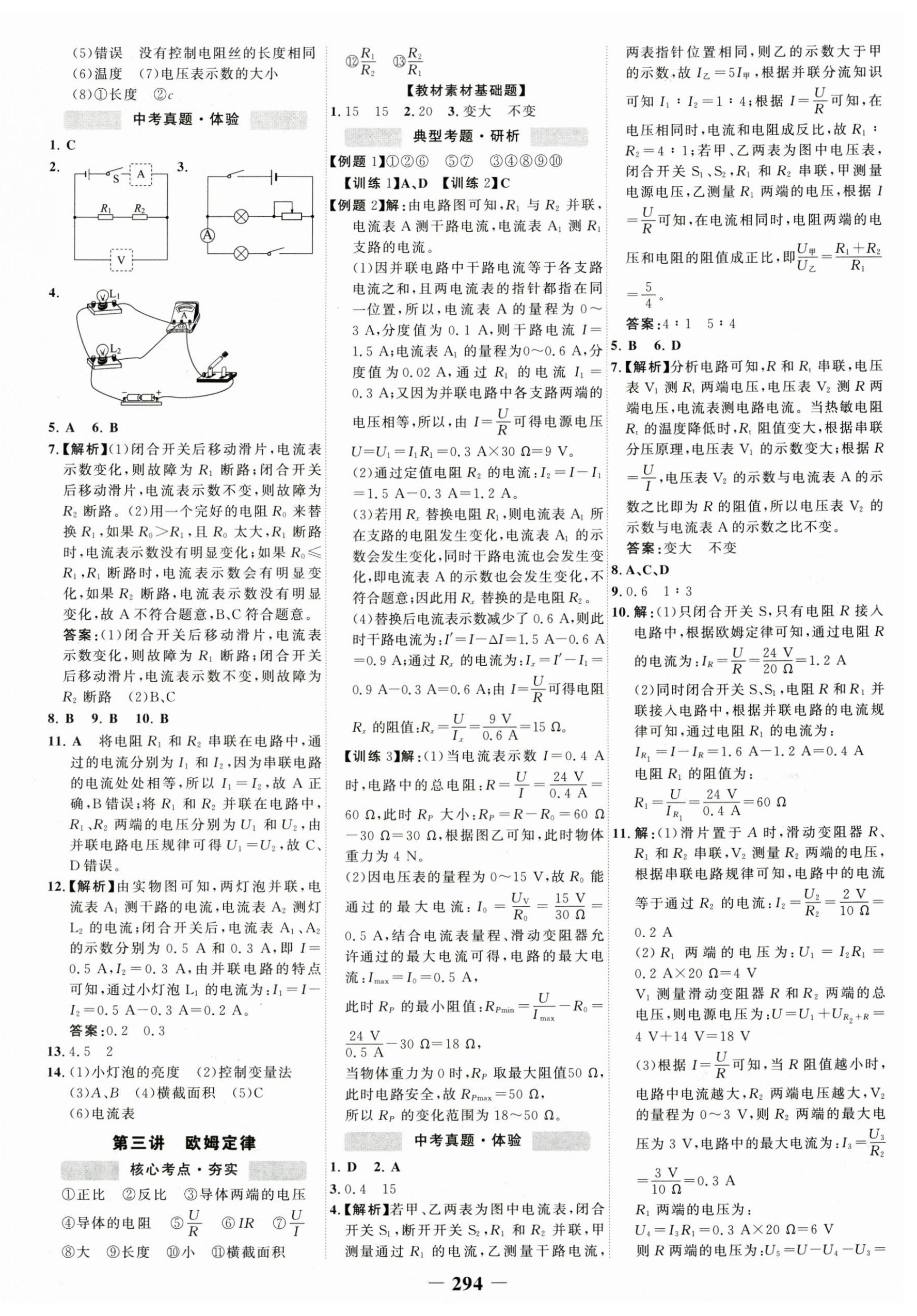 2025年世纪金榜初中全程复习方略物理&nbsp;第2页