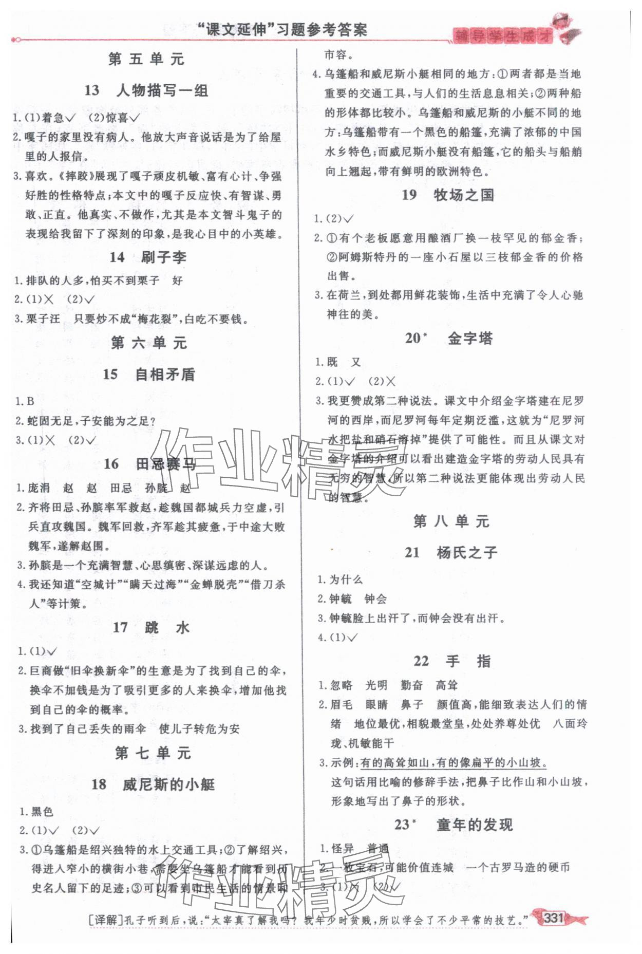 2025年我的笔记五年级语文下册人教版&nbsp;参考答案第2页
