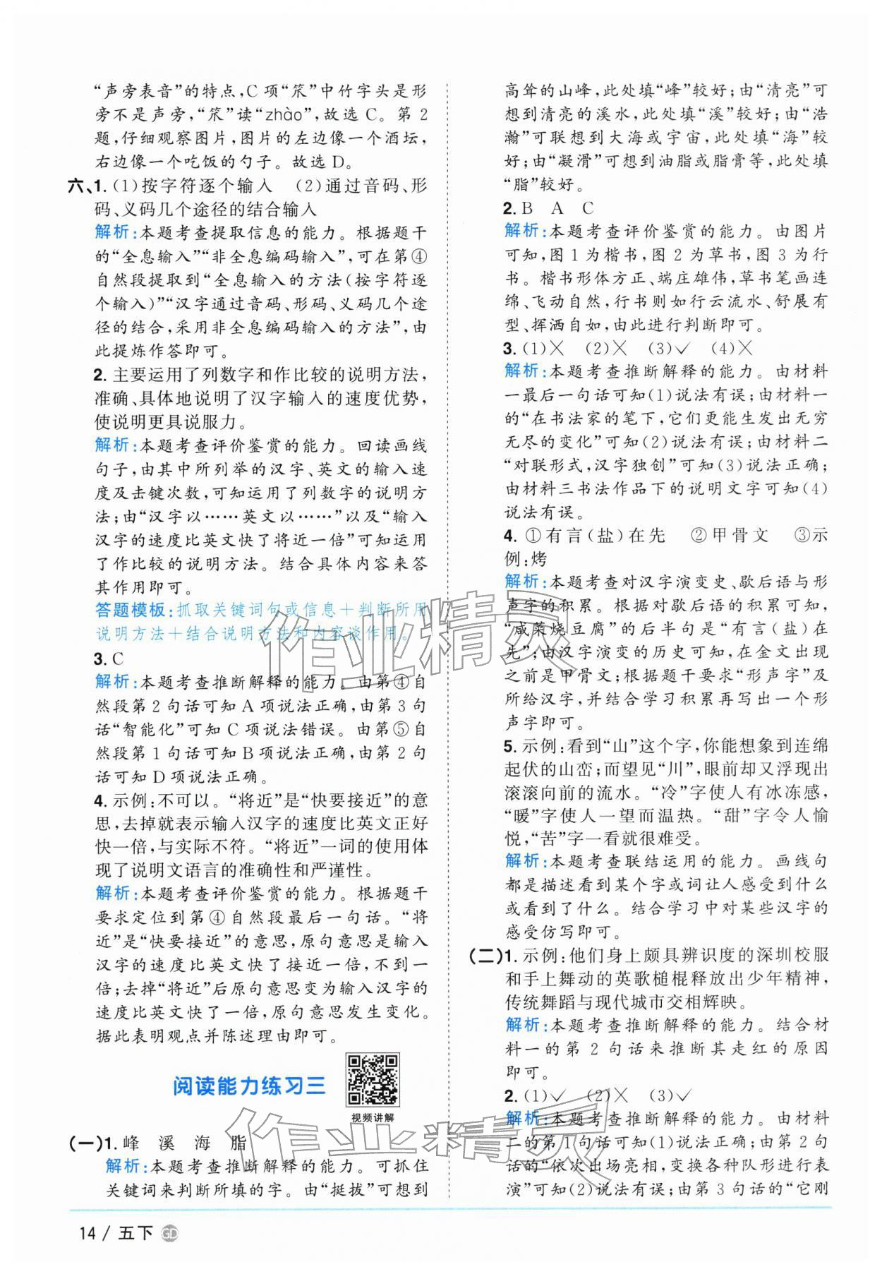 2026年阳光同学课时优化作业五年级语文下册人教版广东专版&nbsp;参考答案第14页