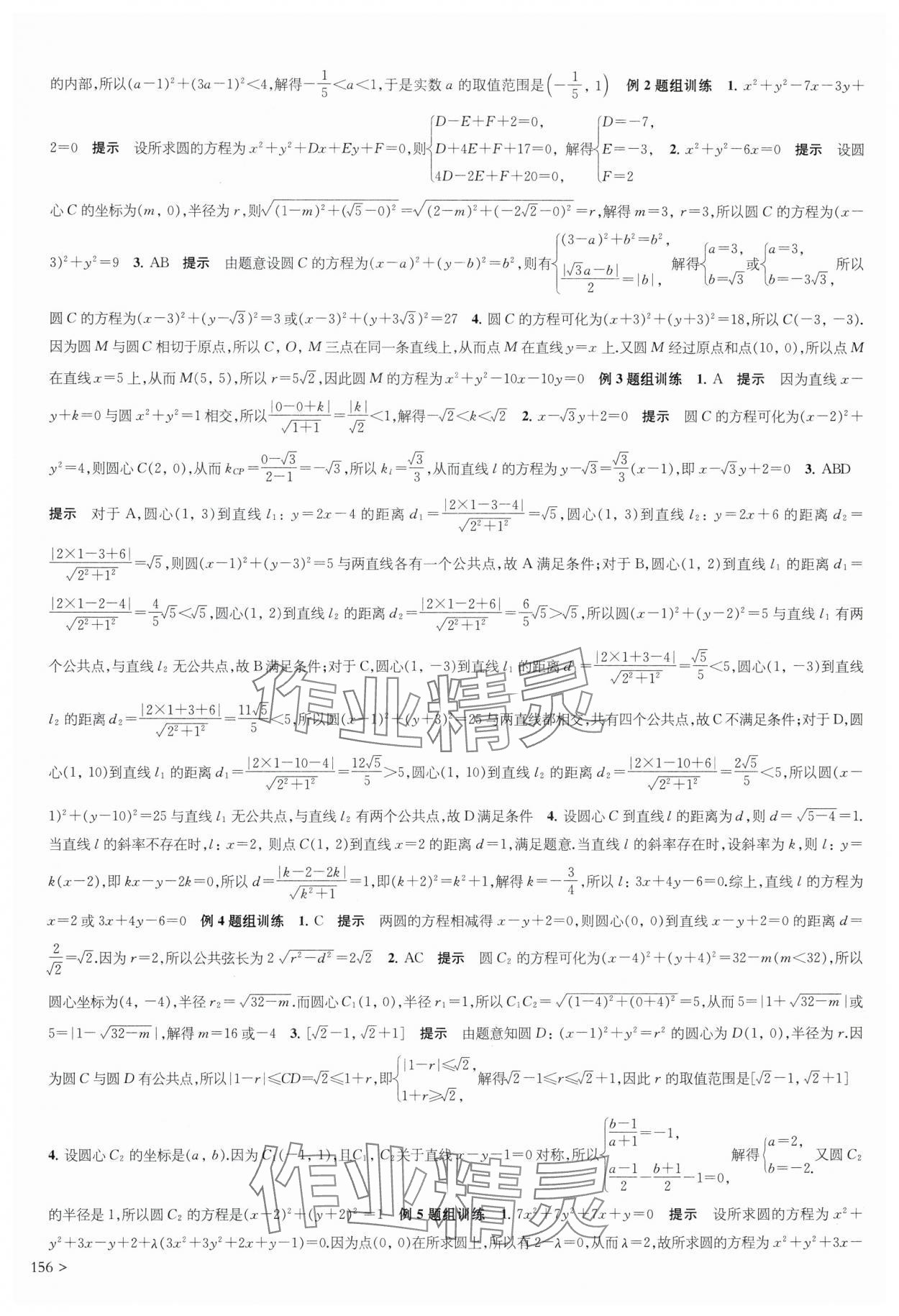 2025年凤凰新学案高中数学选择性必修第一册苏教版&nbsp;第10页