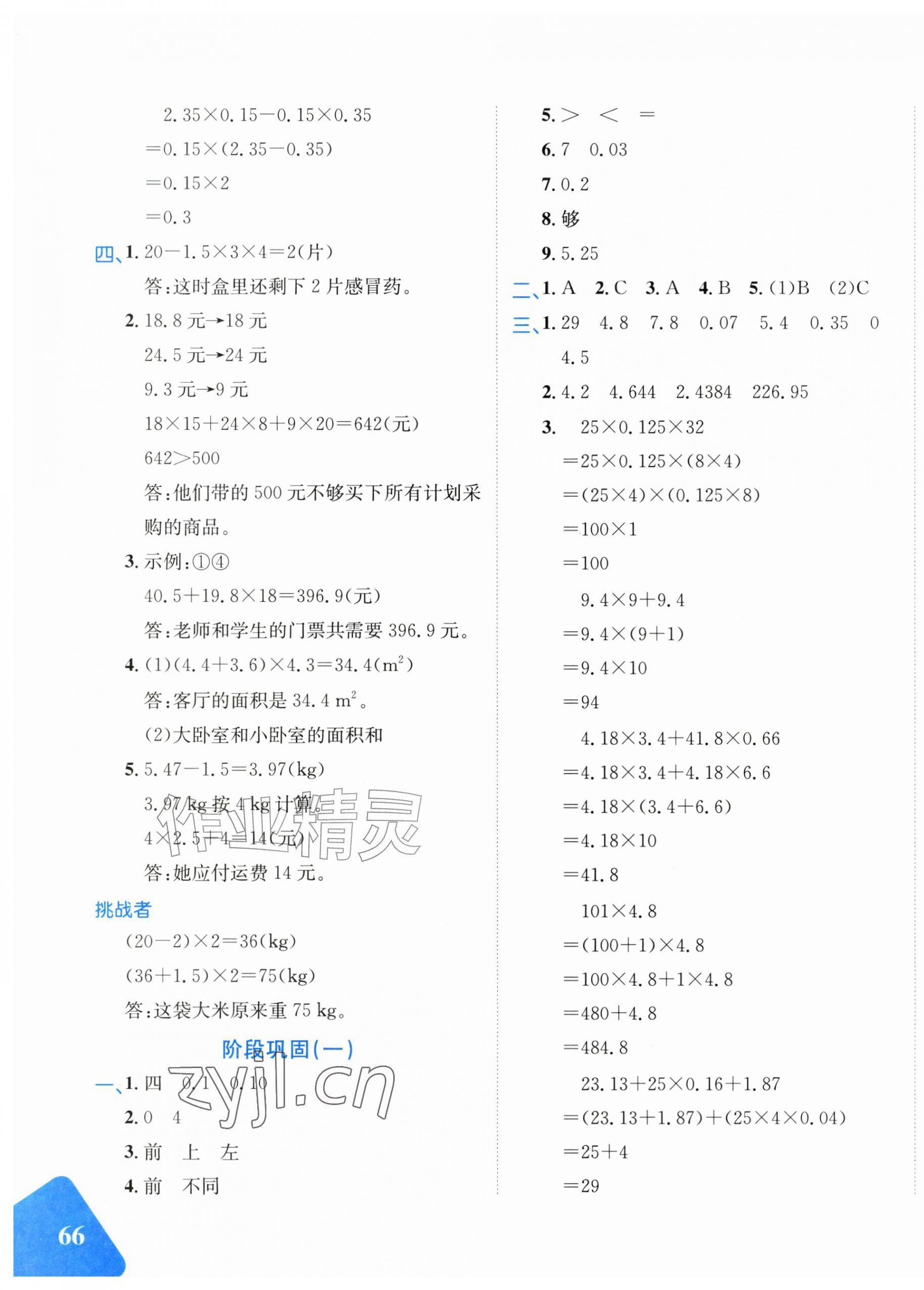 2026年优学1+1评价与测试五年级数学上册人教版&nbsp;第3页
