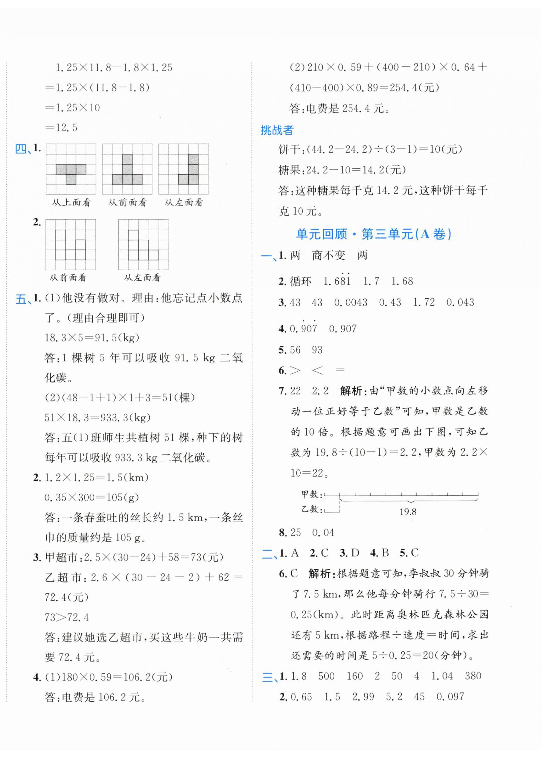 2026年优学1+1评价与测试五年级数学上册人教版&nbsp;第4页