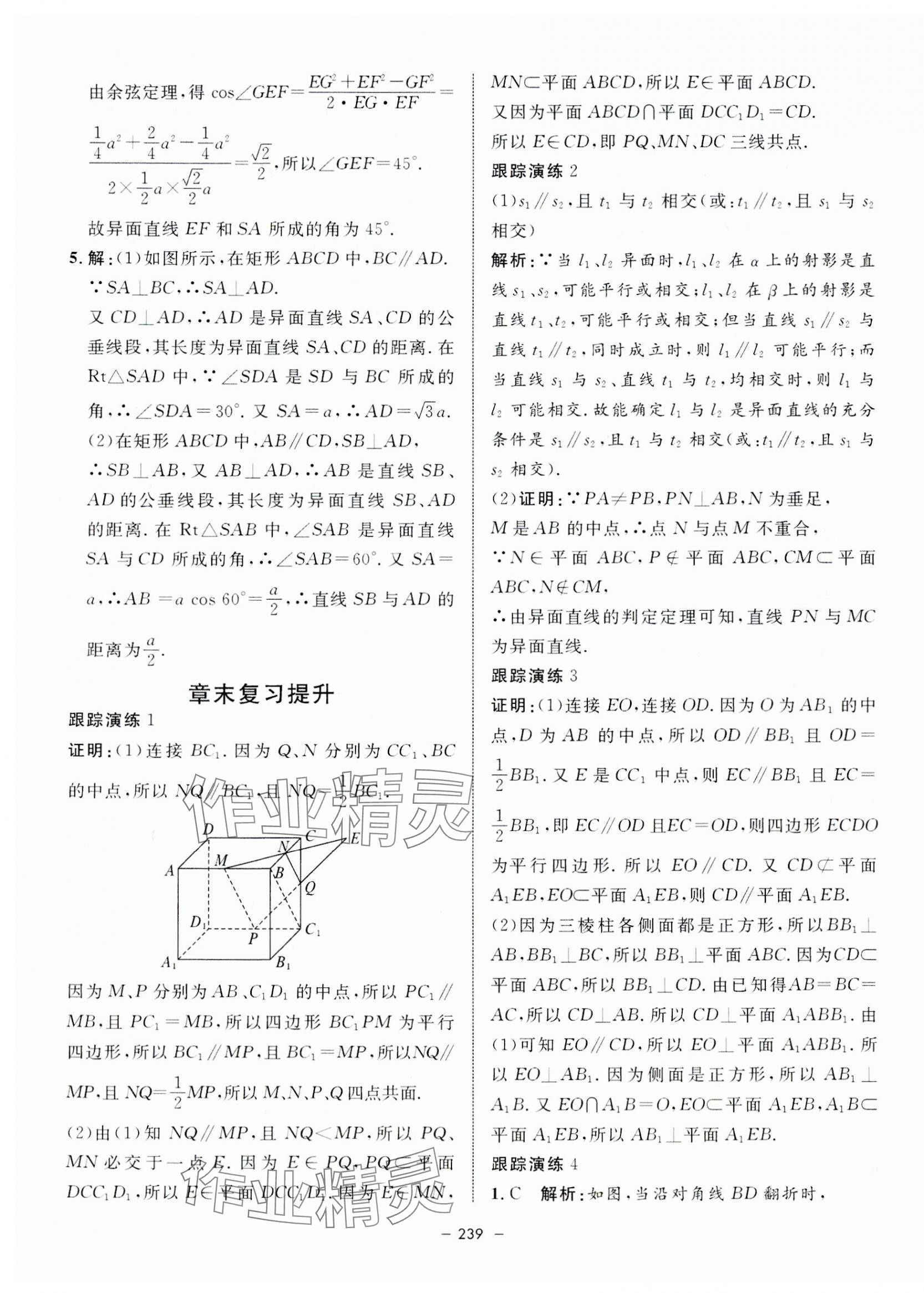 2023年钟书金牌金典导学案高中数学必修第三册沪教版&nbsp;第19页