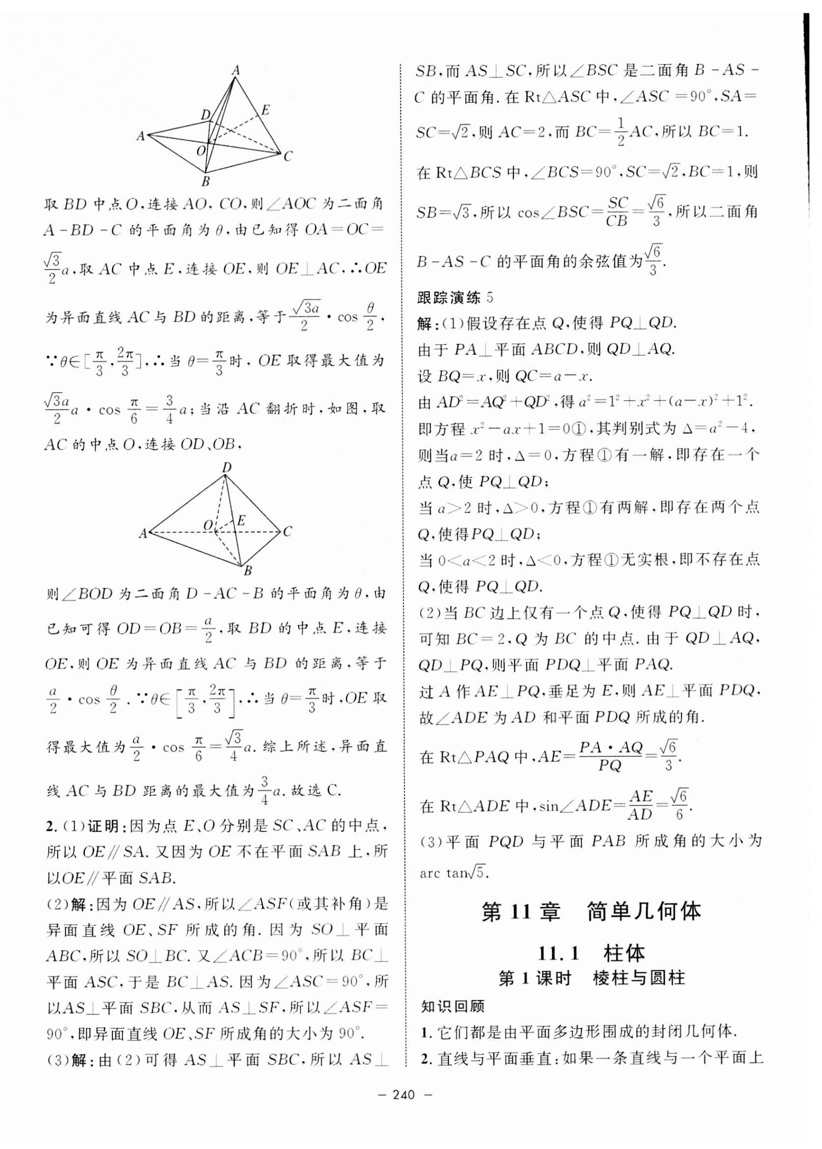 2023年钟书金牌金典导学案高中数学必修第三册沪教版&nbsp;第20页