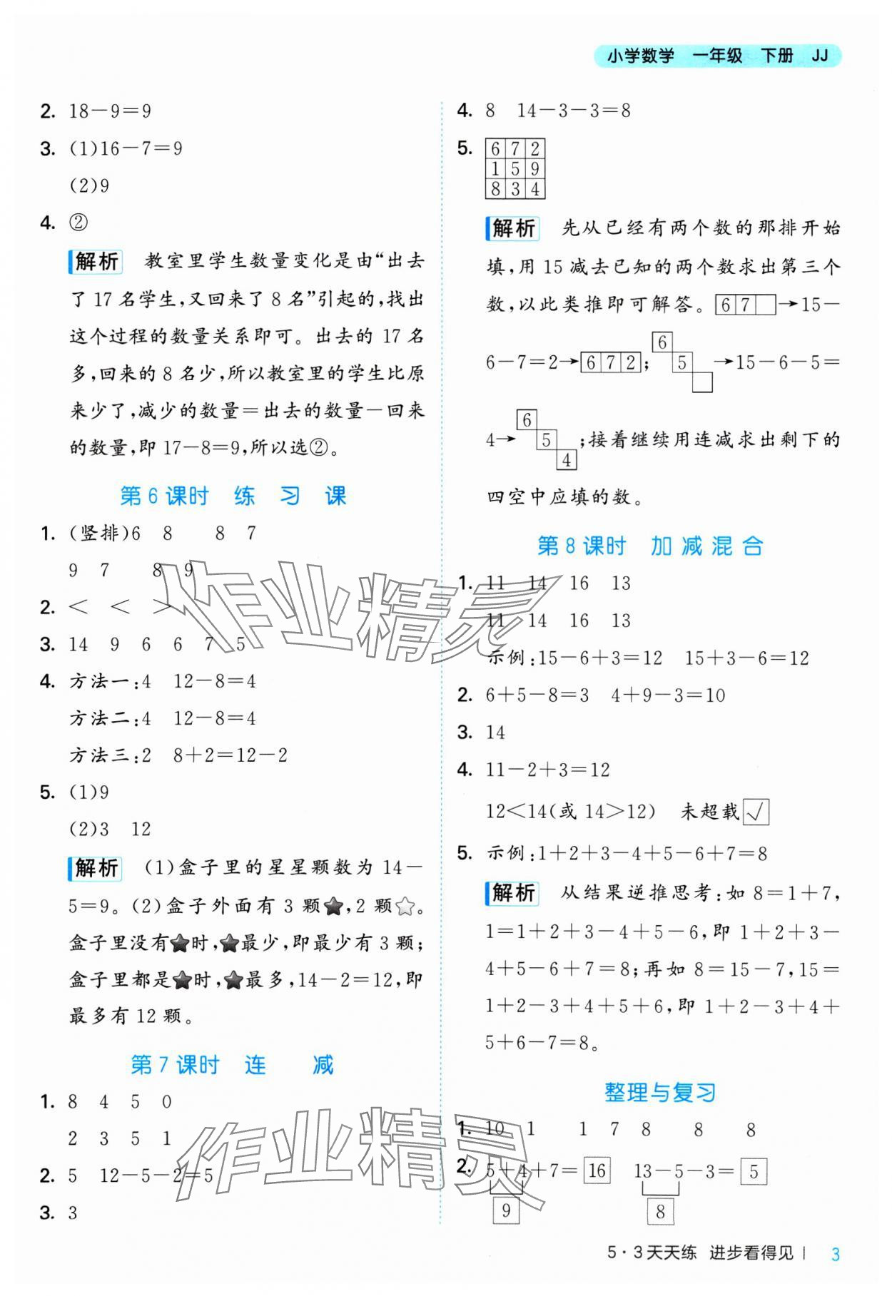 2025年53天天练一年级数学下册冀教版&nbsp;第3页